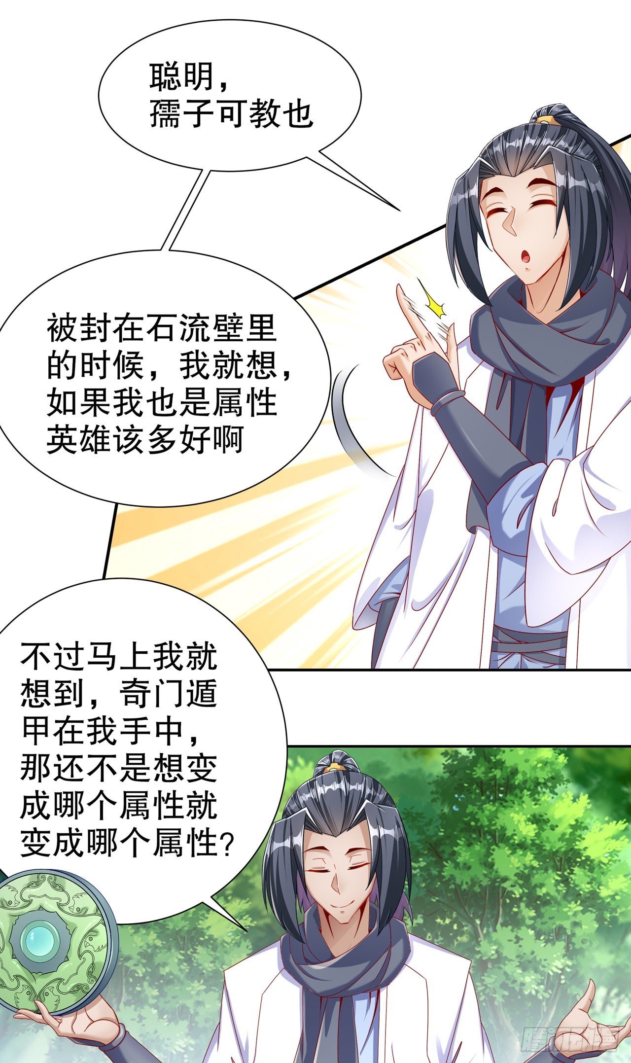 第99话 全属性英雄-第101话