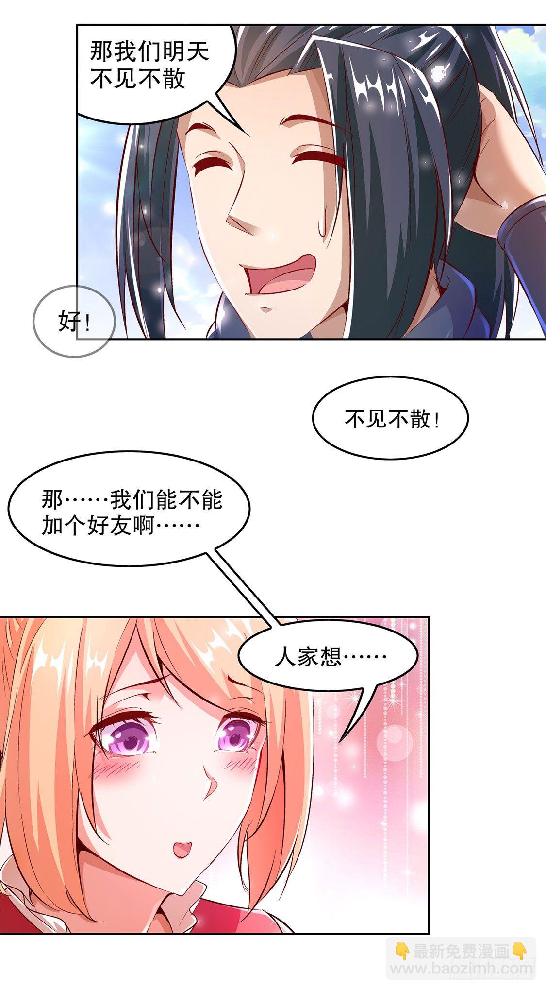 我是你的小可爱-第13话