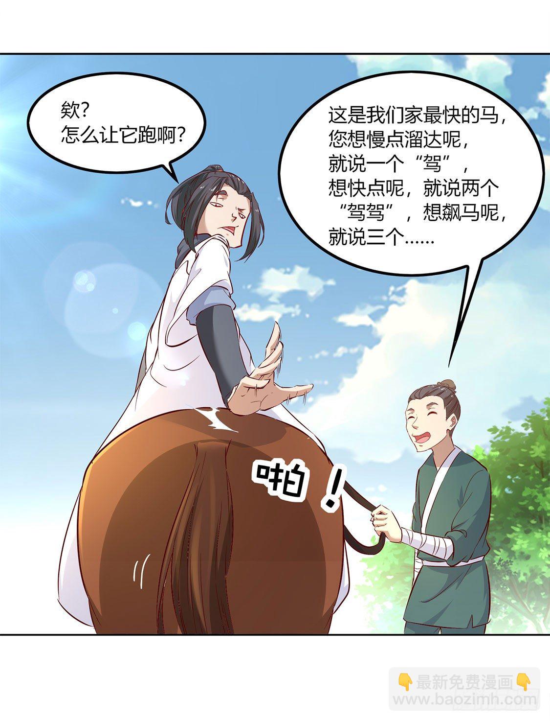 白马王子-第3话