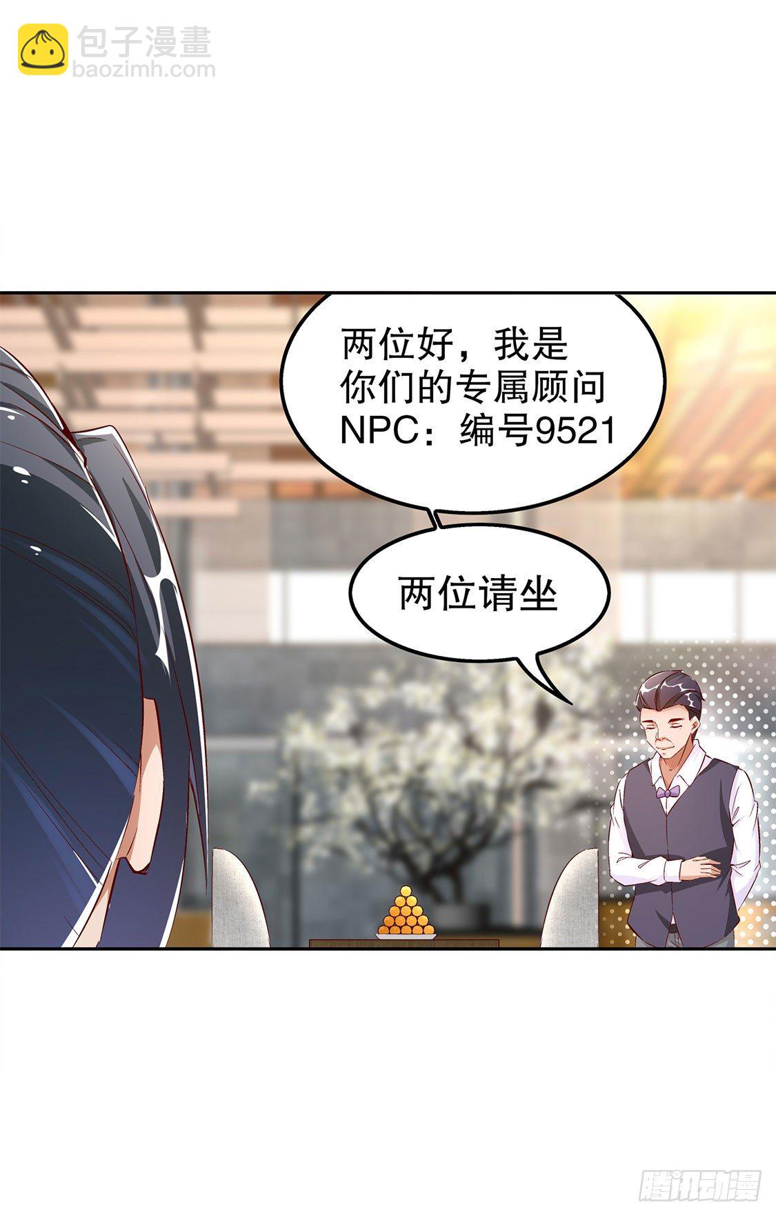 氪金改命！-第31话