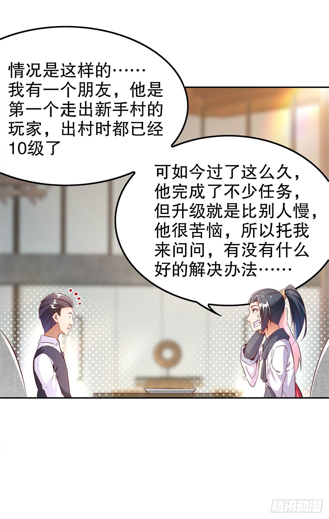 氪金改命！-第31话