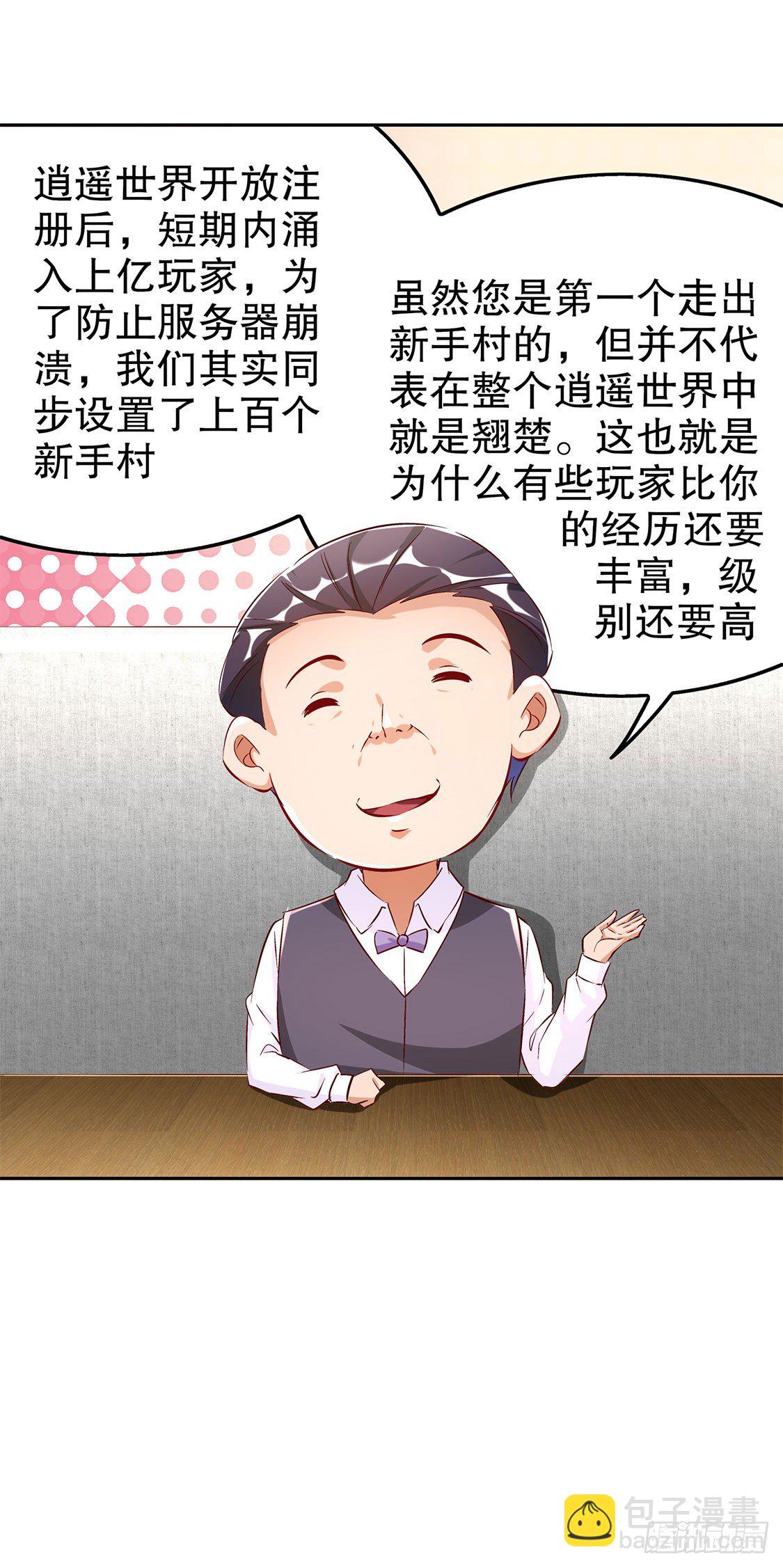 氪金改命！-第31话