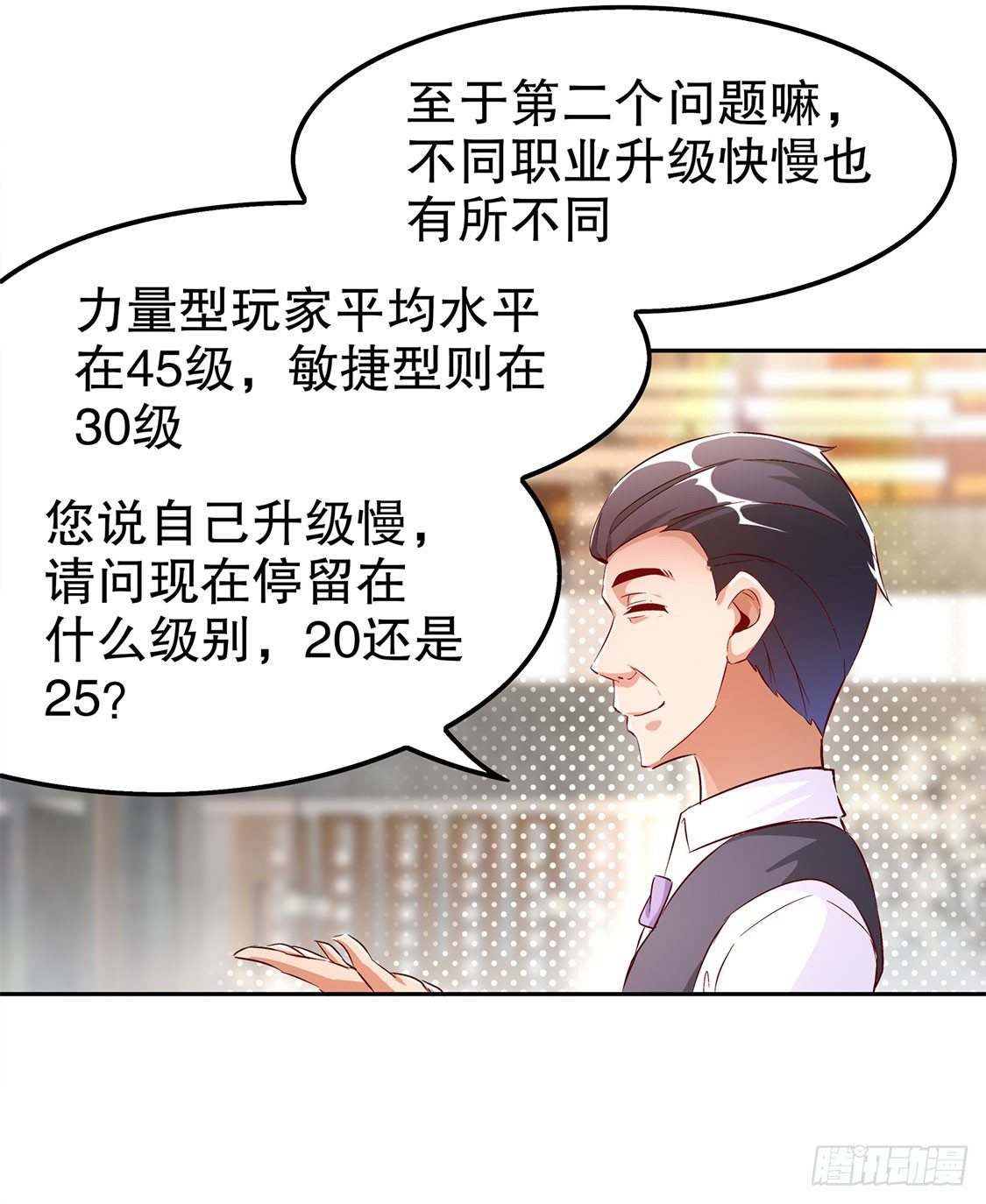 氪金改命！-第31话