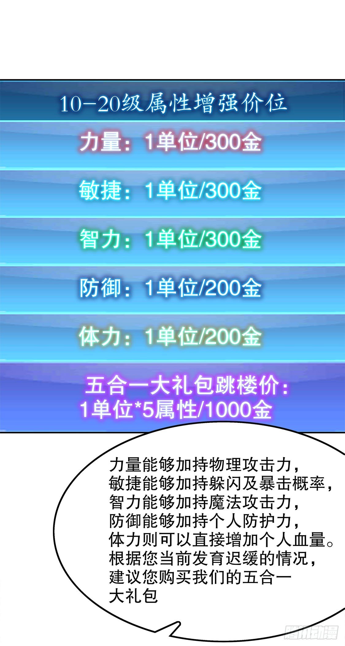 氪金改命！-第31话