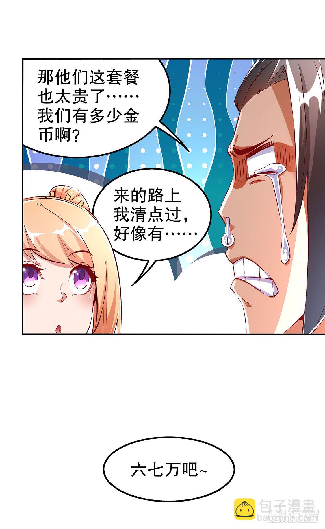 氪金改命！-第31话