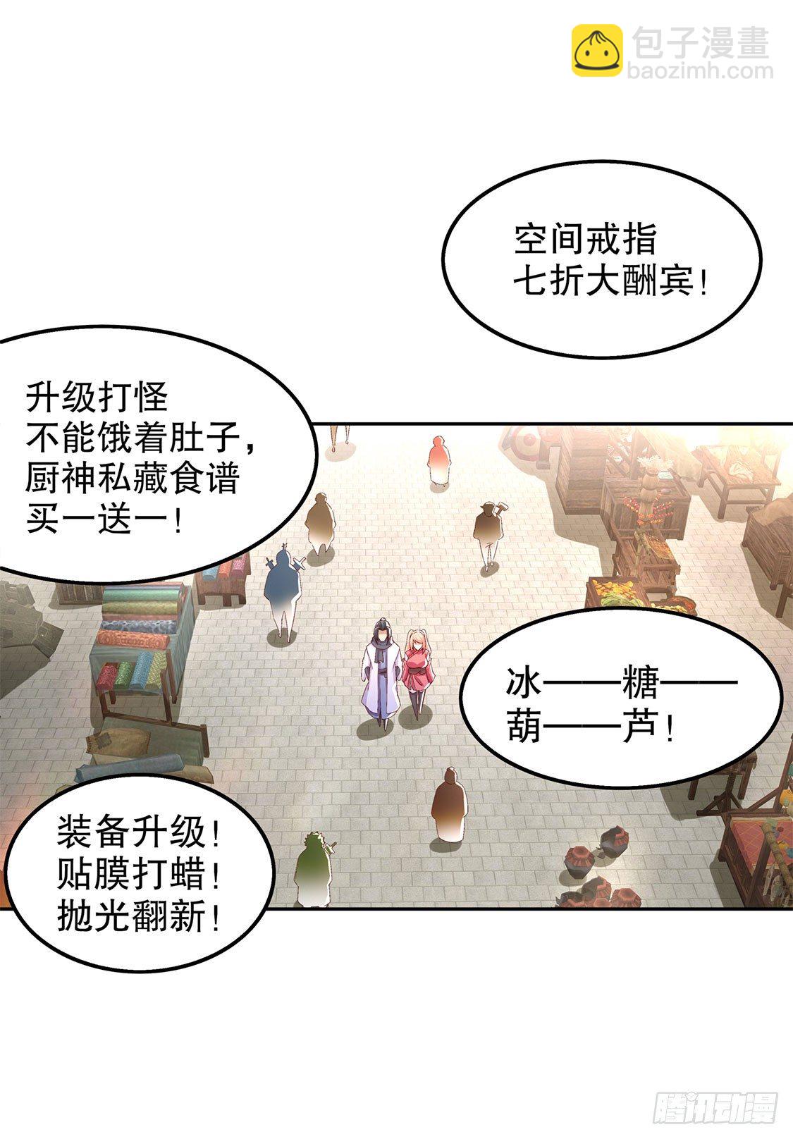 氪金改命！-第31话