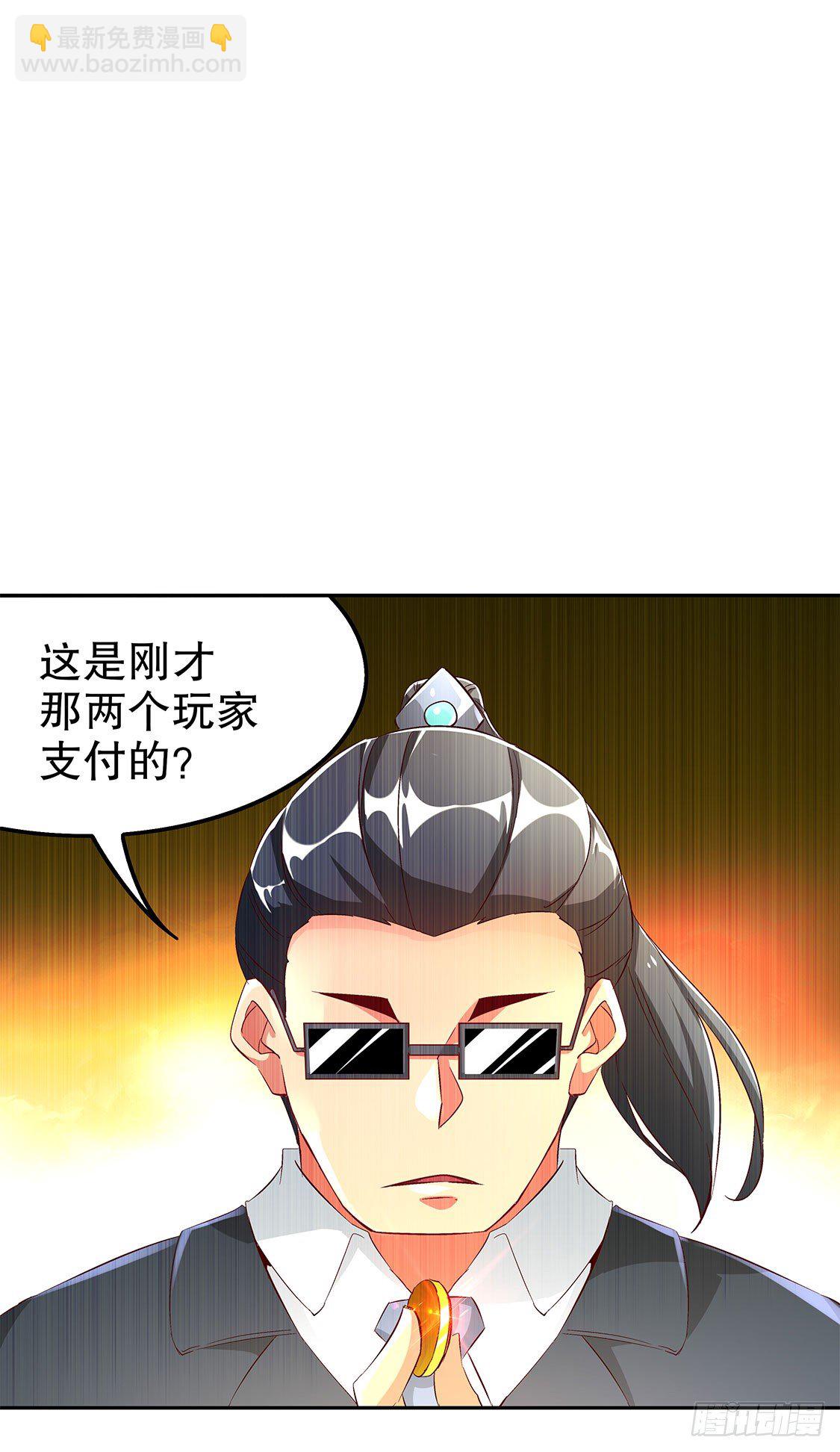 氪金改命！-第31话