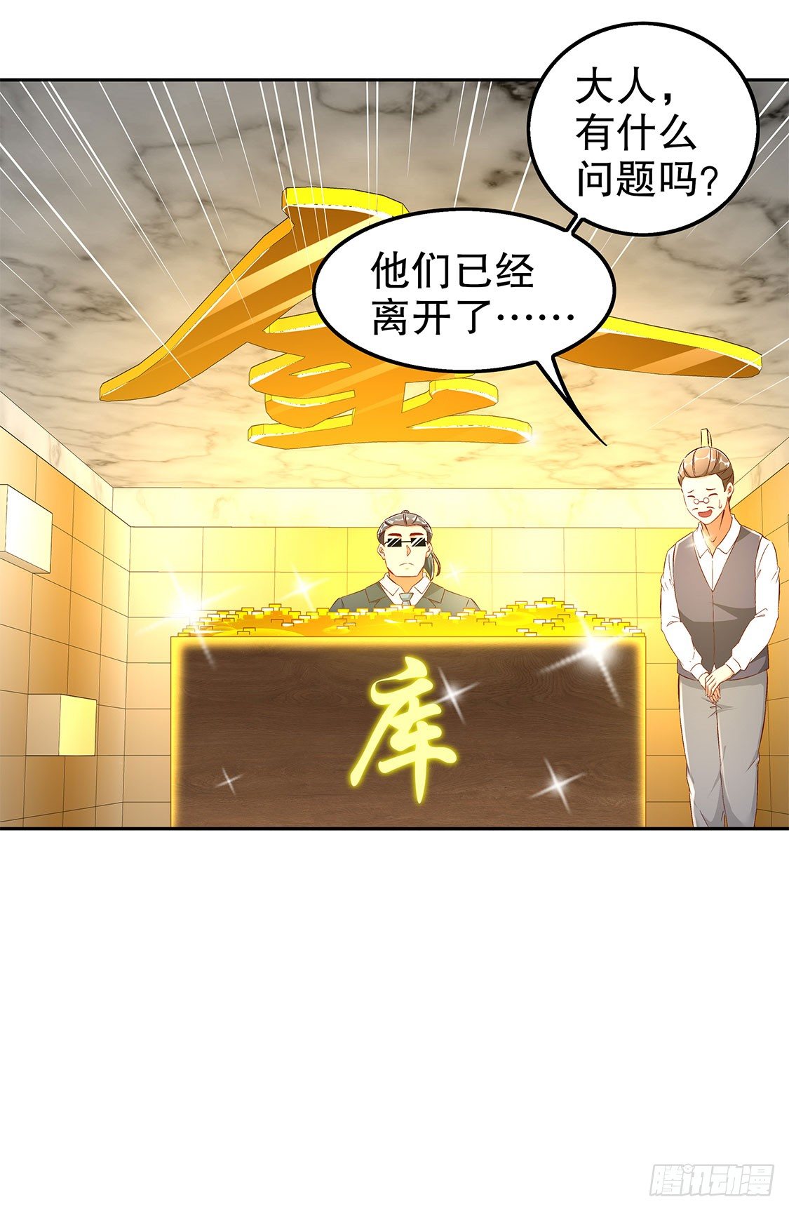 氪金改命！-第31话