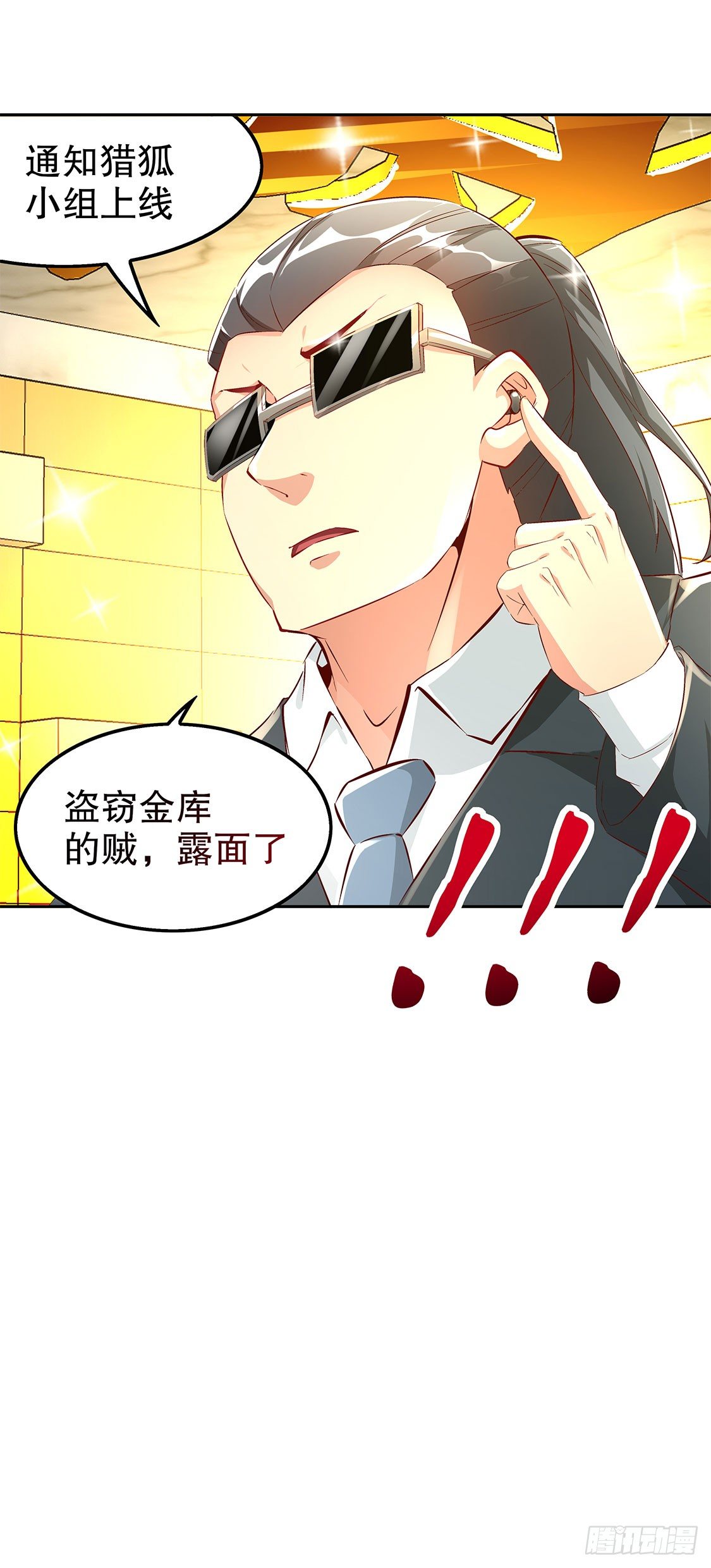 氪金改命！-第31话