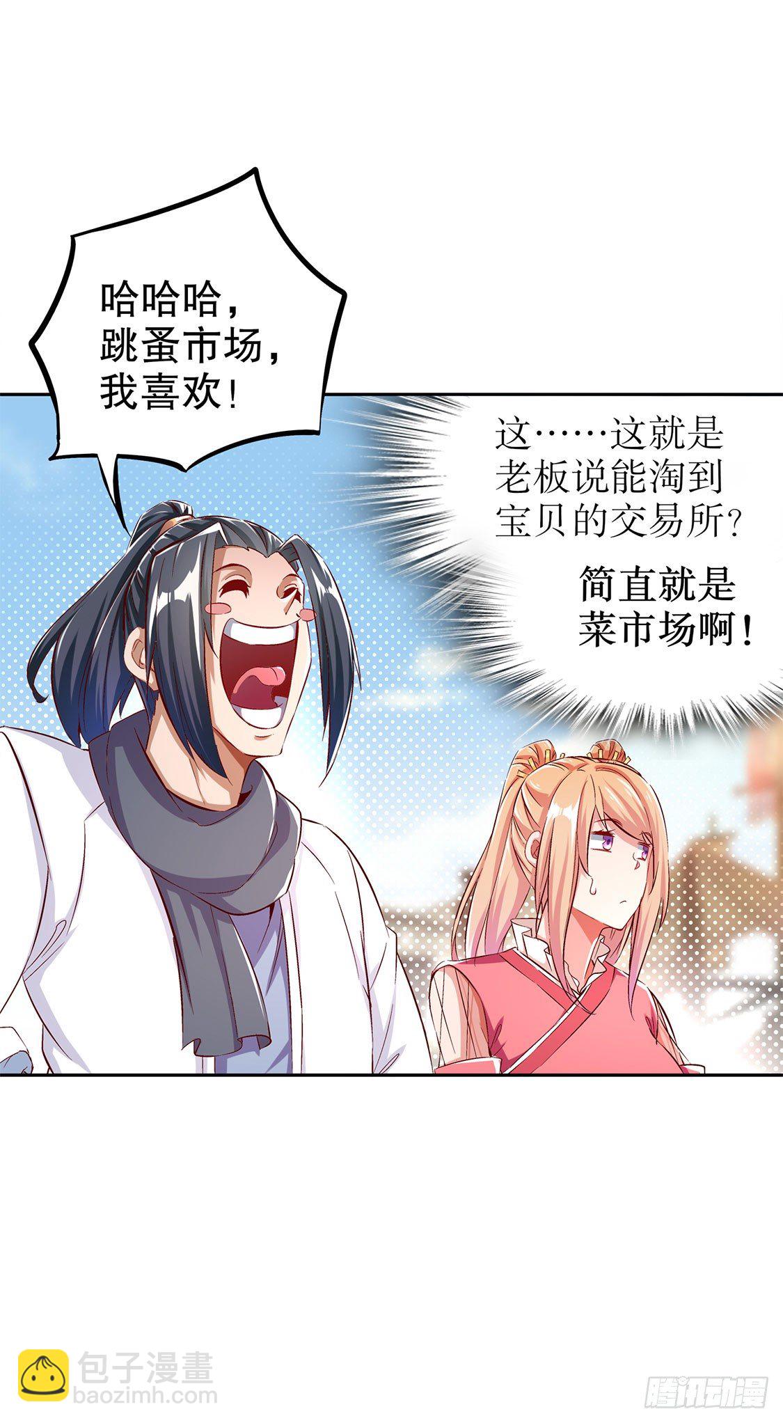 氪金改命！-第31话