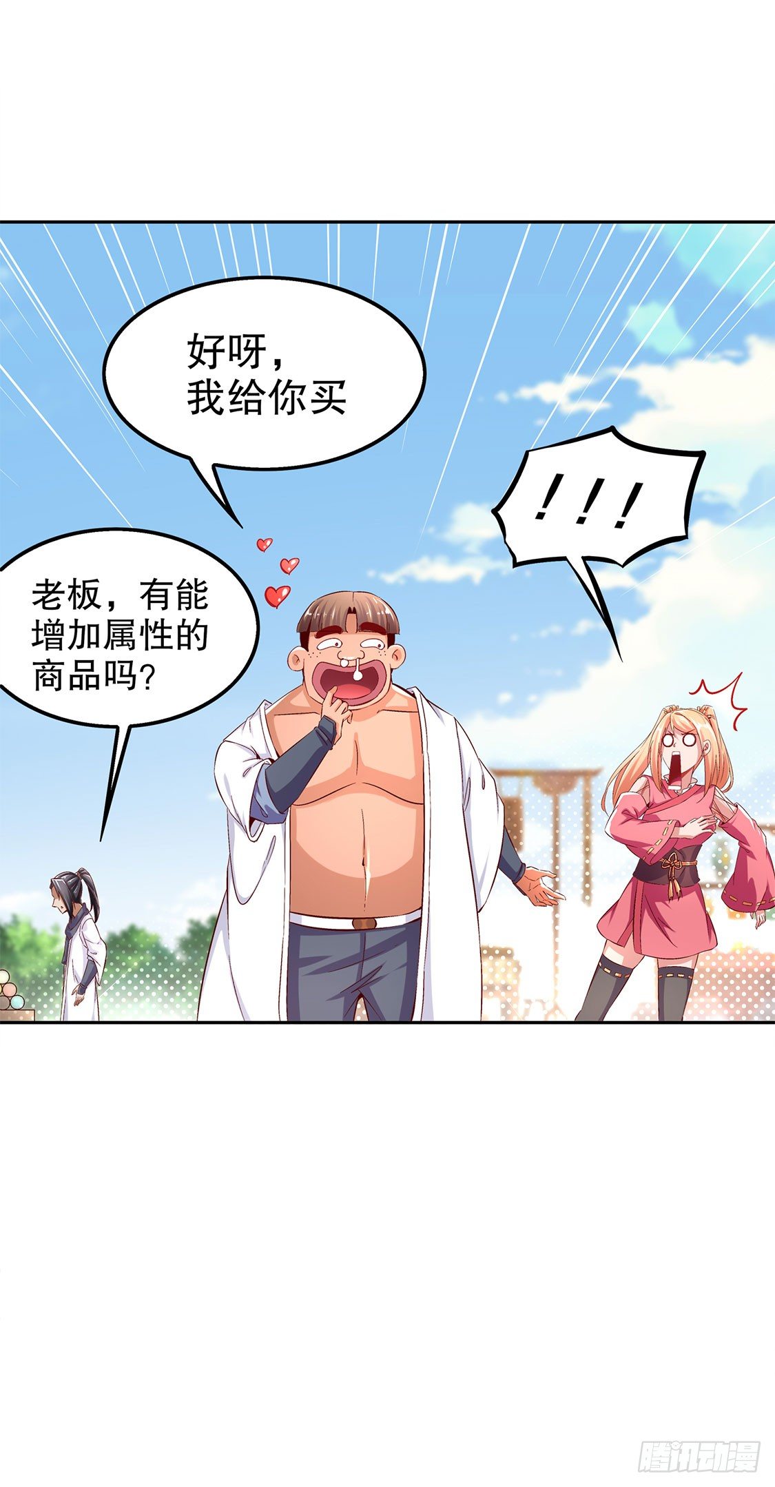 氪金改命！-第31话