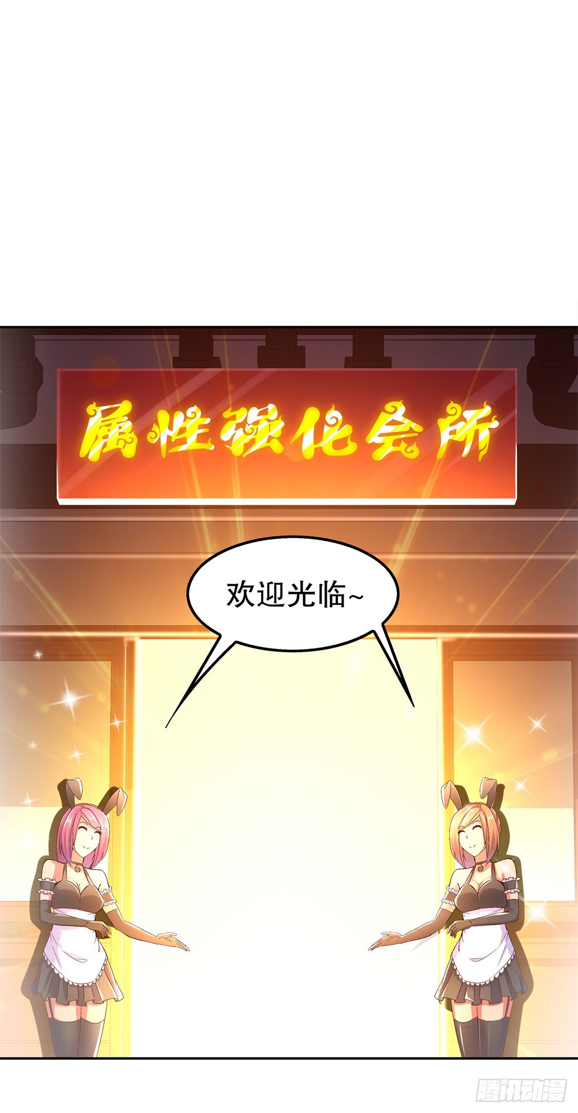 氪金改命！-第31话