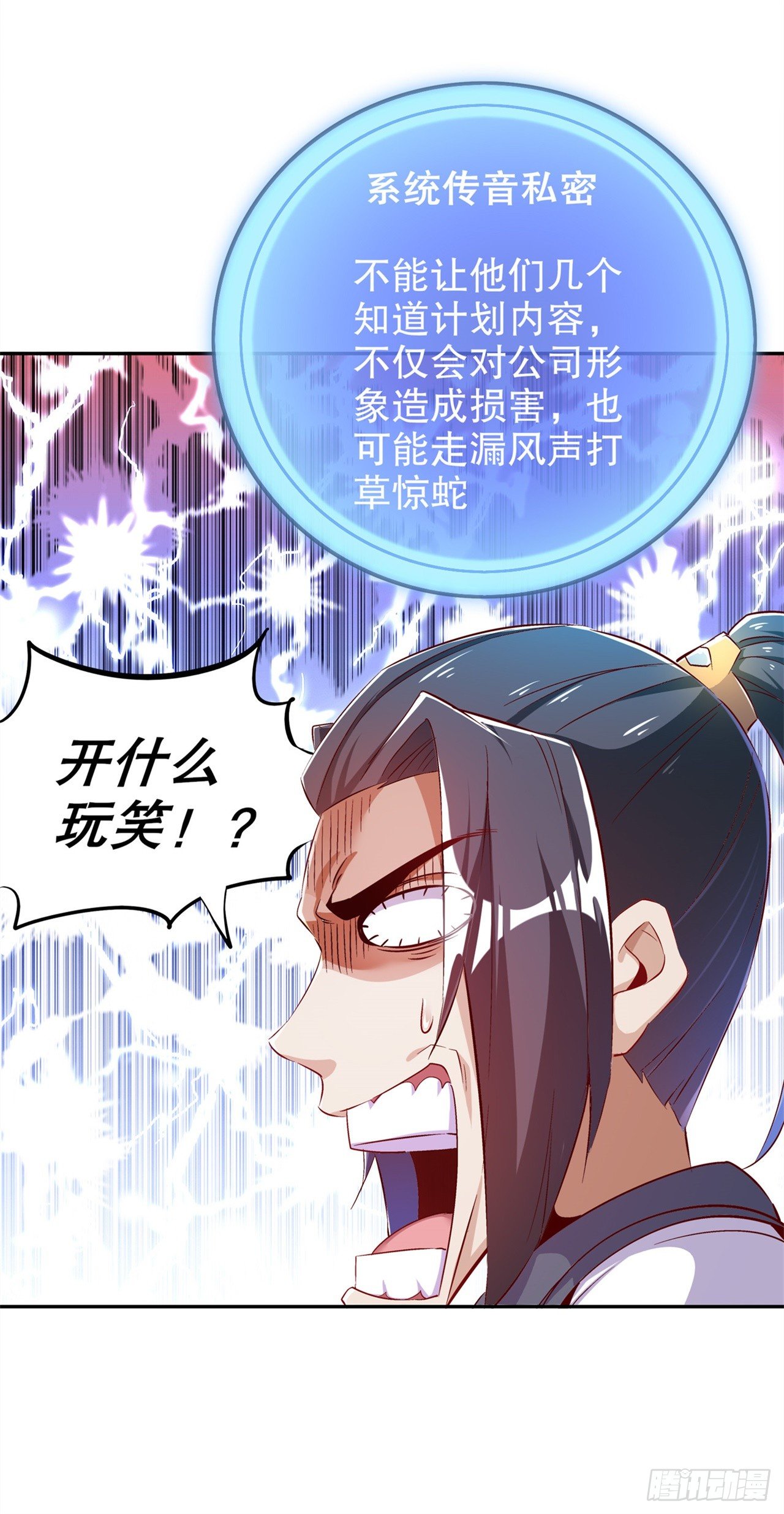 能量囚笼-第37话