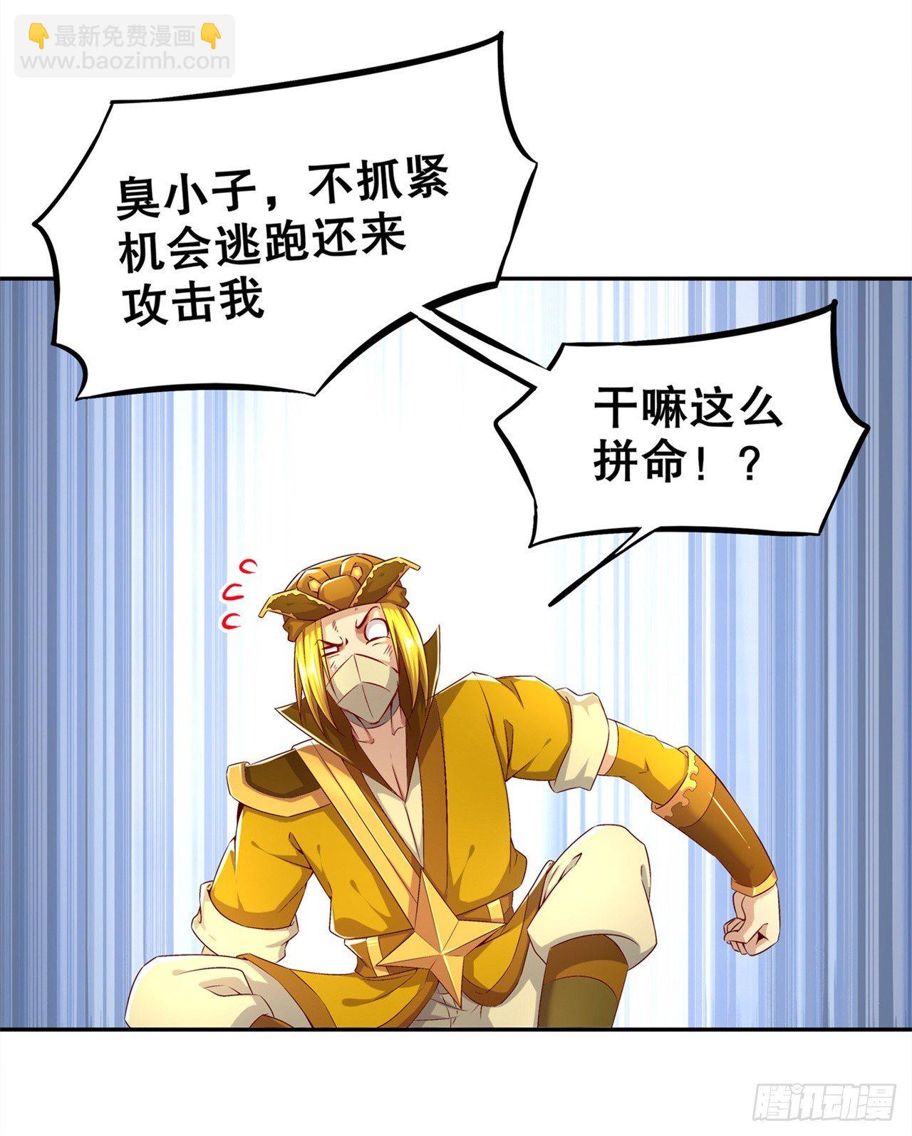 只有我能救你！-第39话