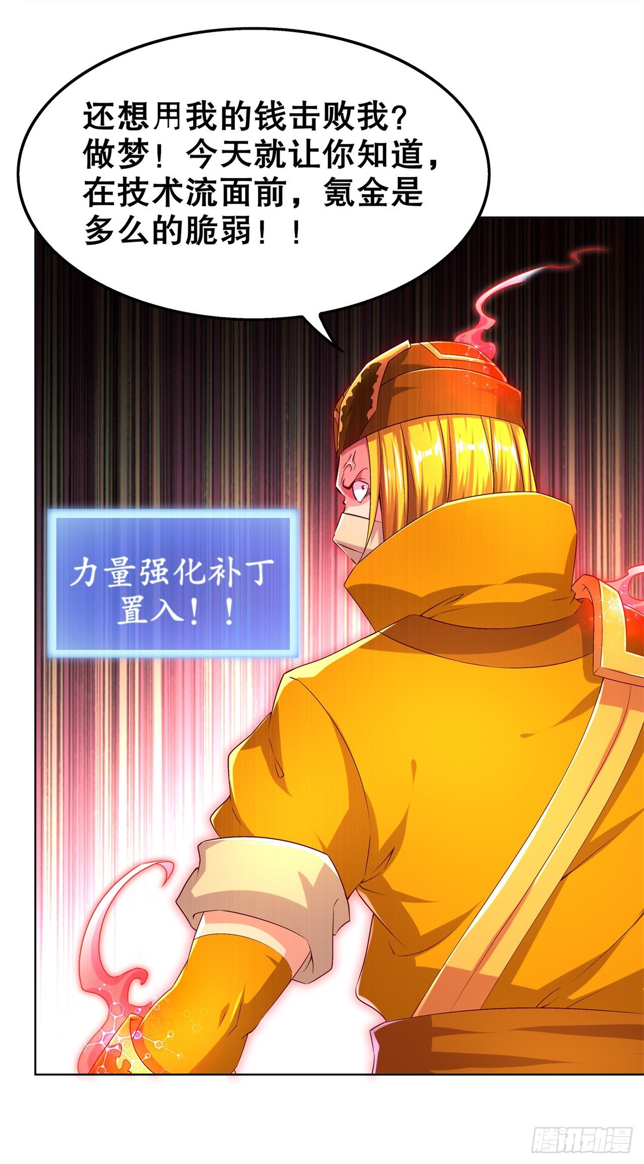 只有我能救你！-第39话