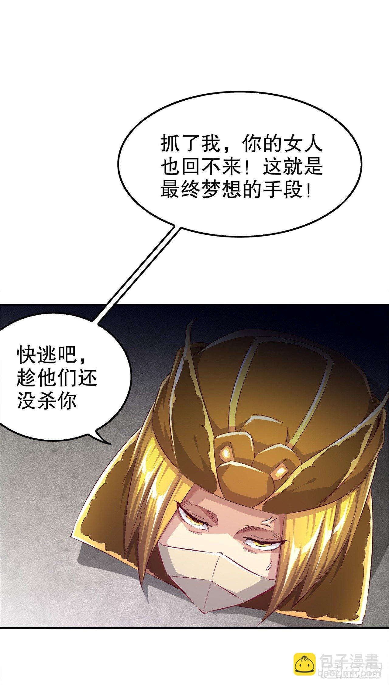 只有我能救你！-第39话