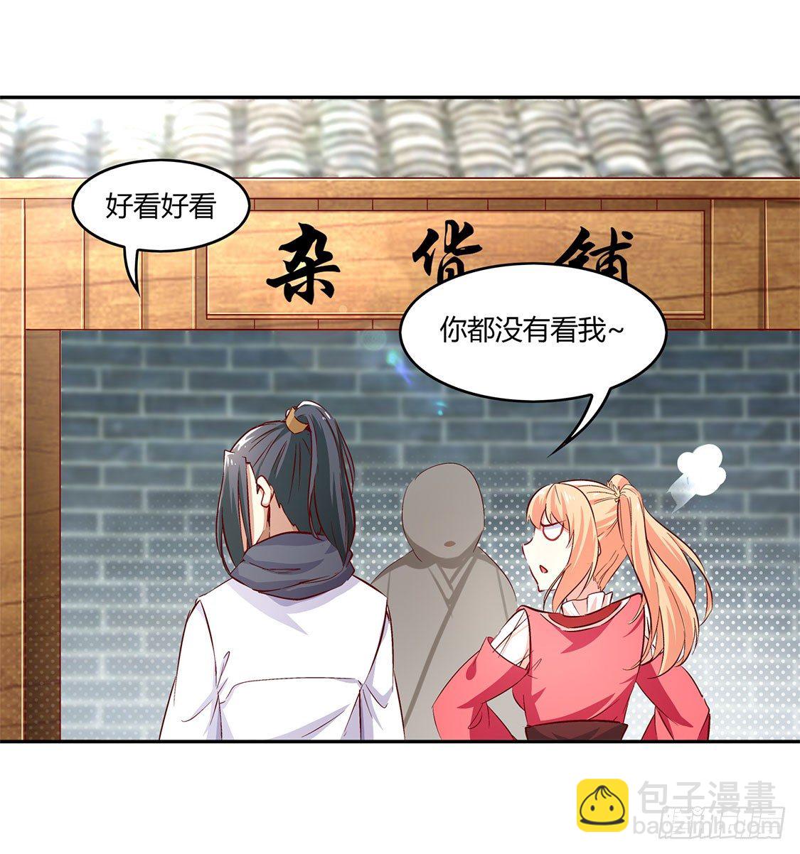 小女子这厢非礼了-第5话