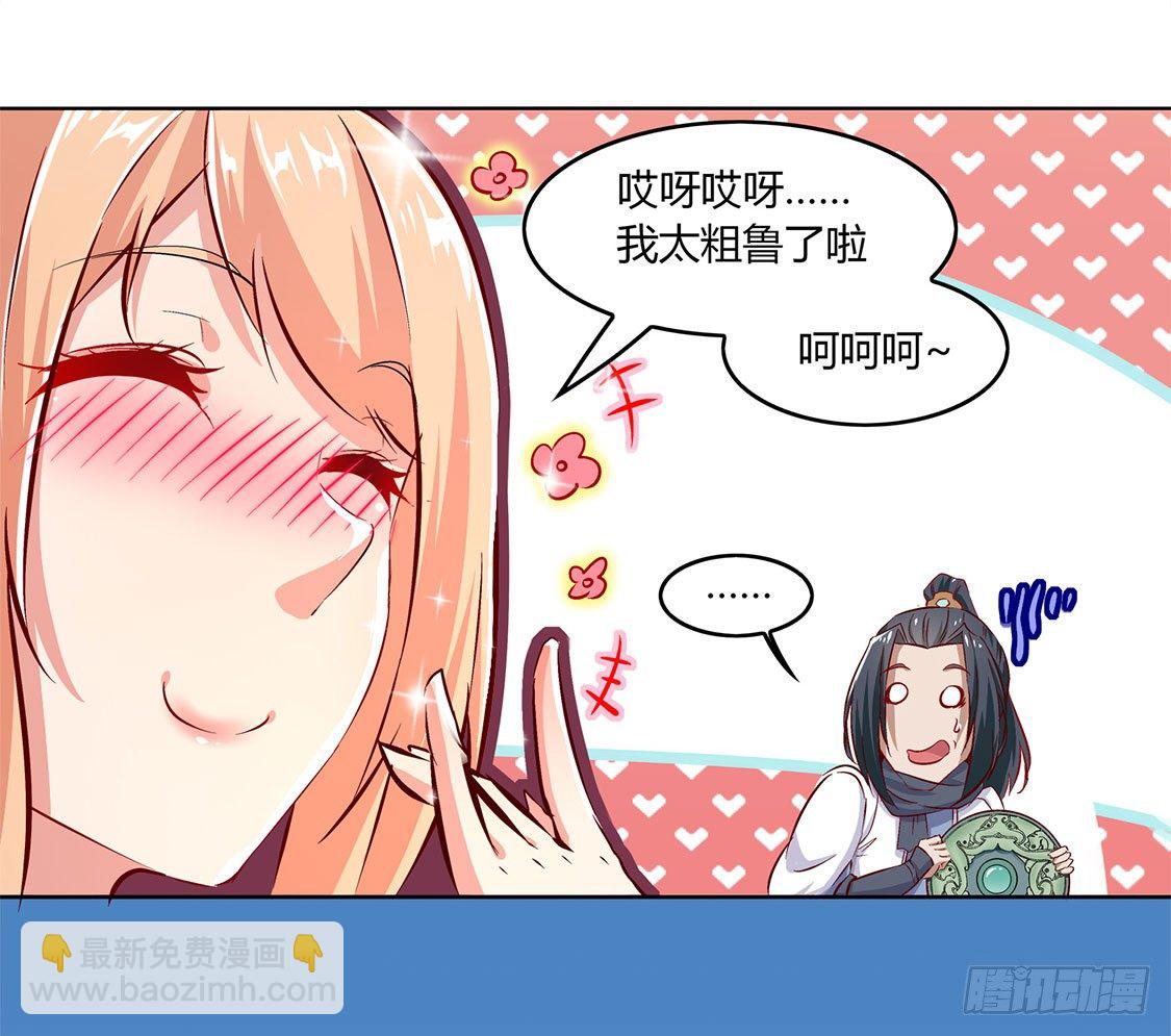 小女子这厢非礼了-第5话