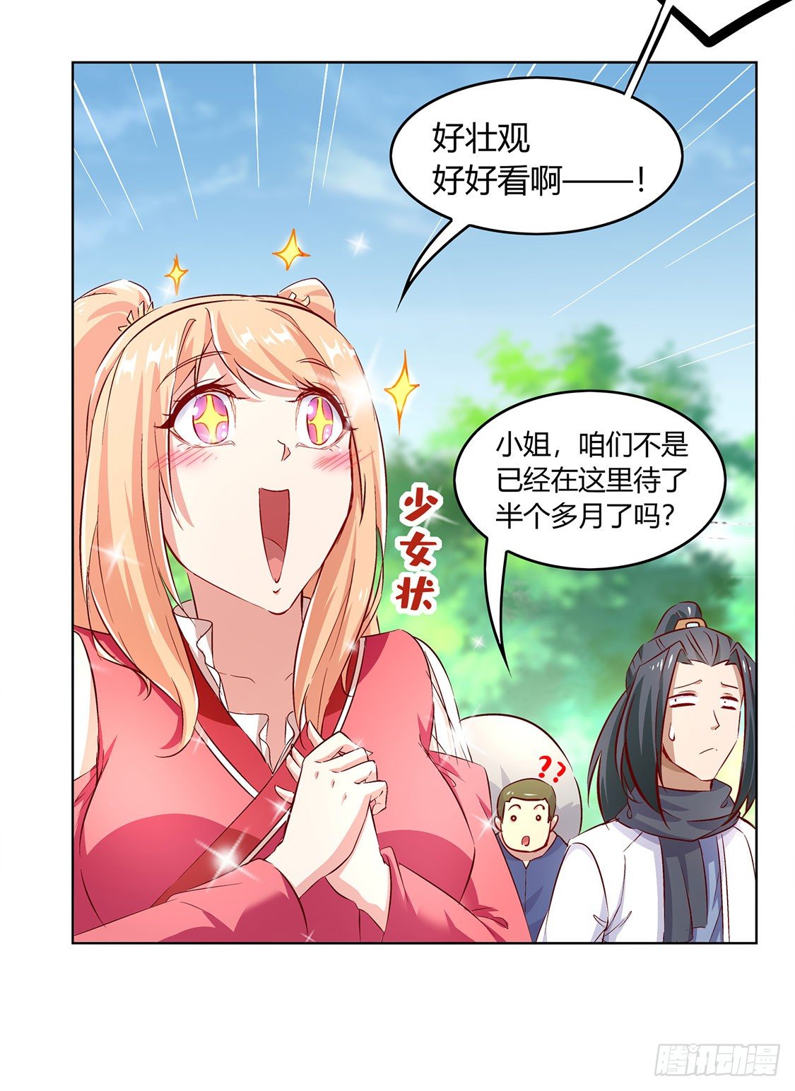 小女子这厢非礼了-第5话