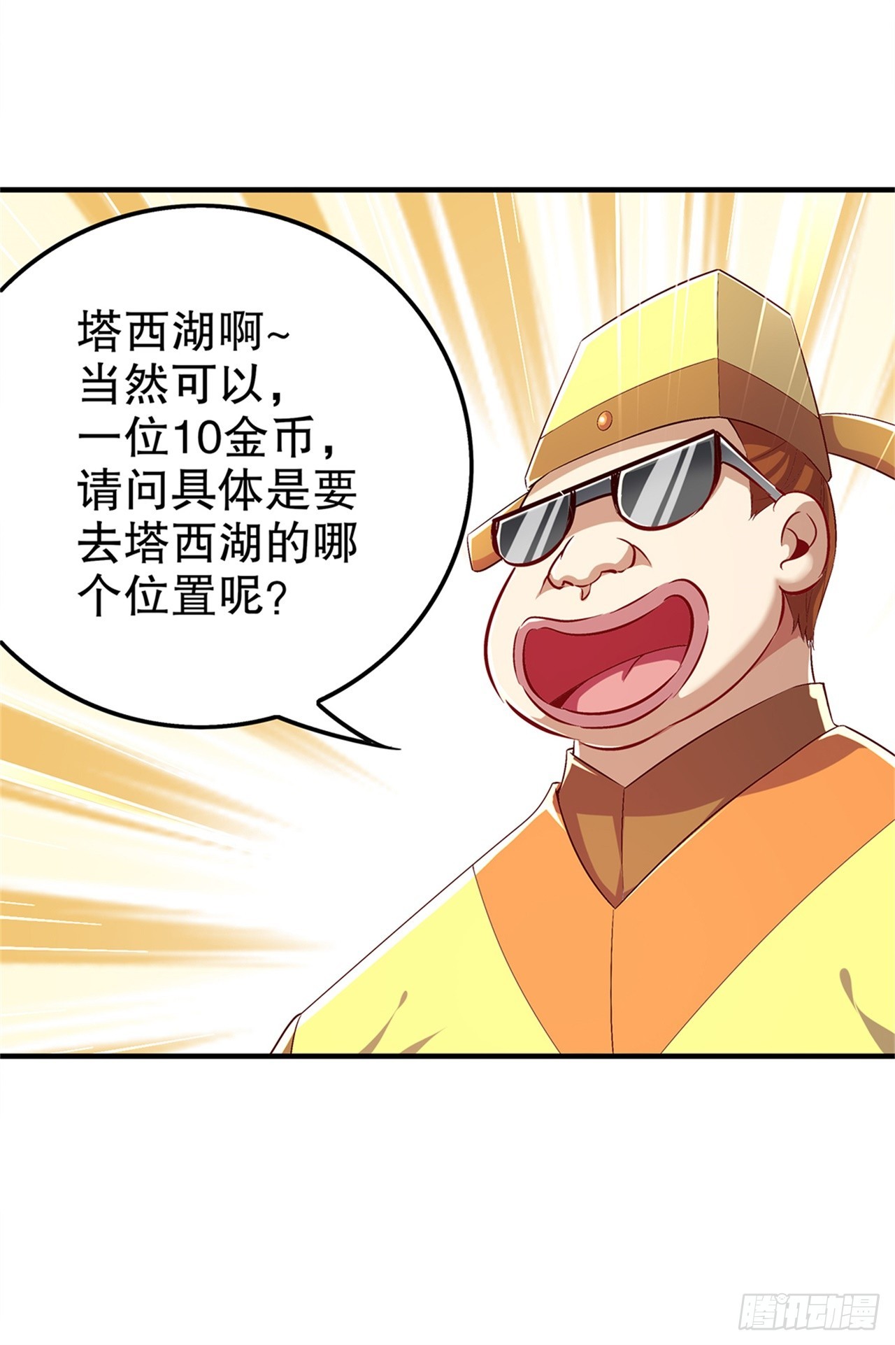 第41话 前往塔西湖-第43话