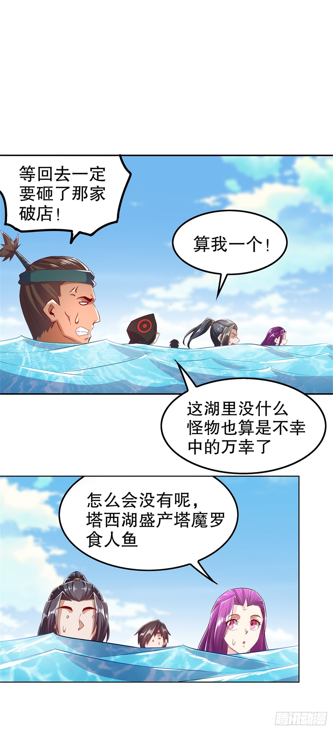 第41话 前往塔西湖-第43话