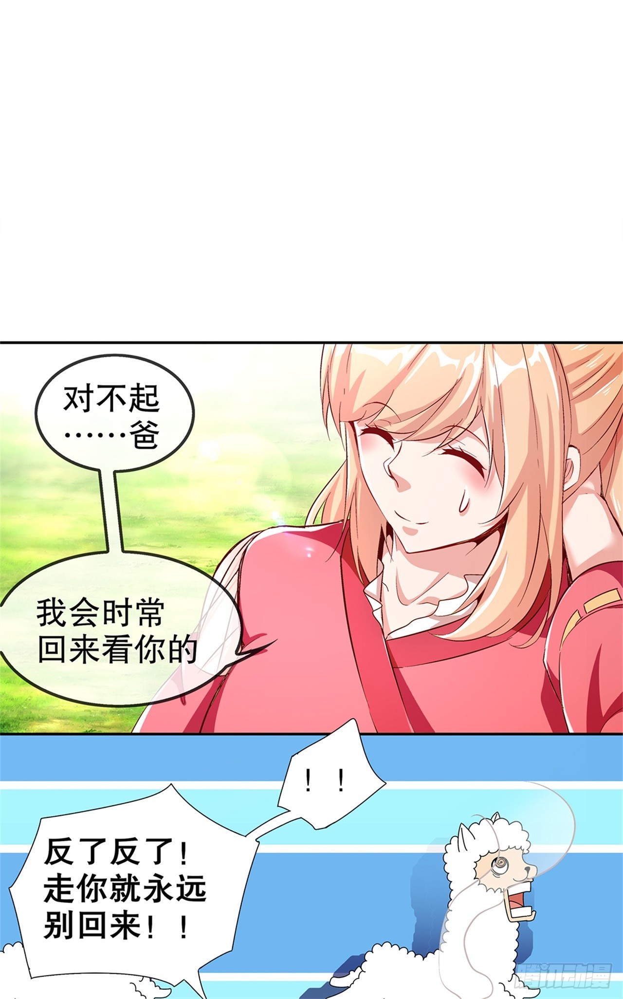 第51话 岳父大人崩溃了-第53话