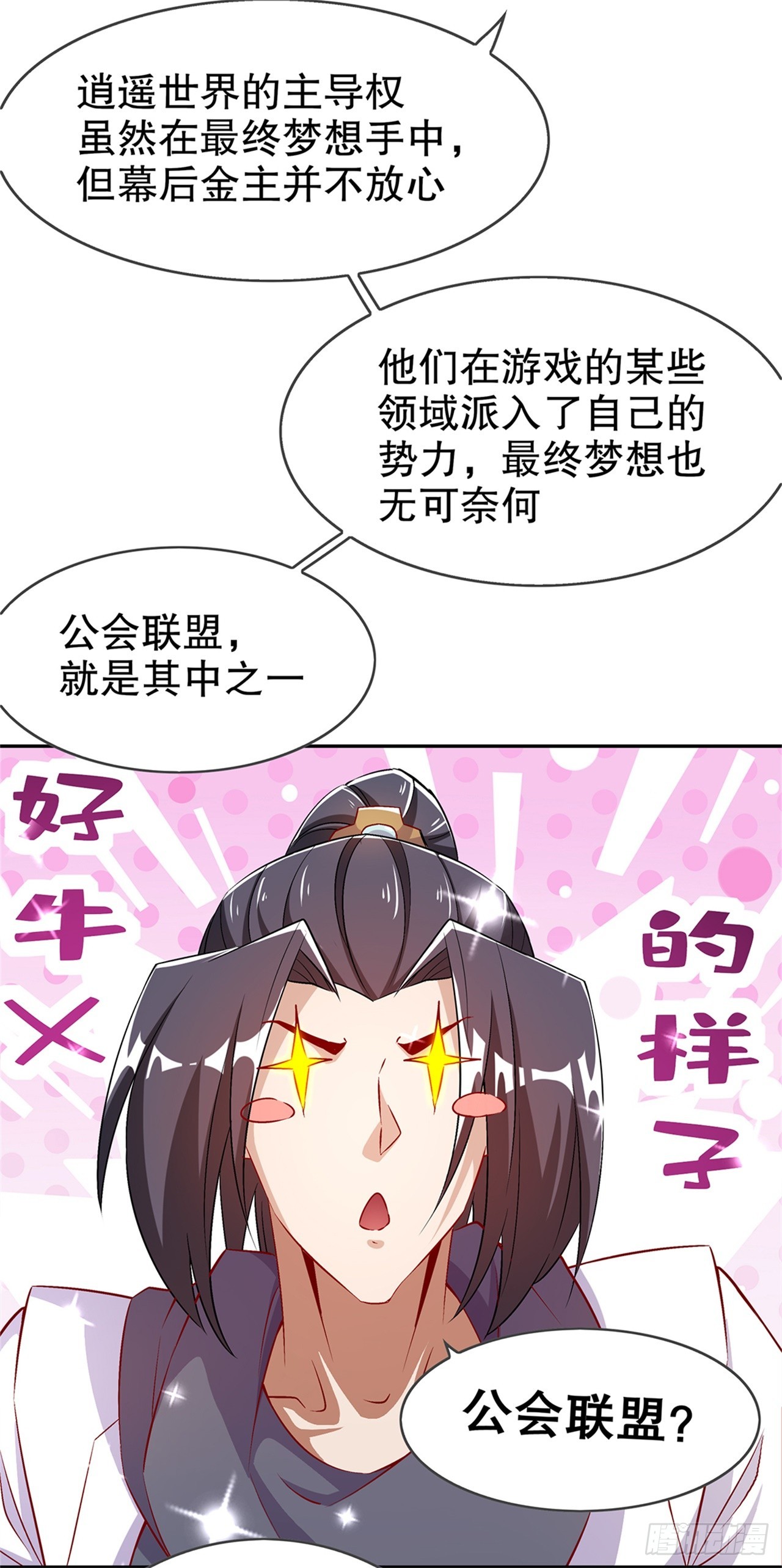 第53话 加入工会-第55话