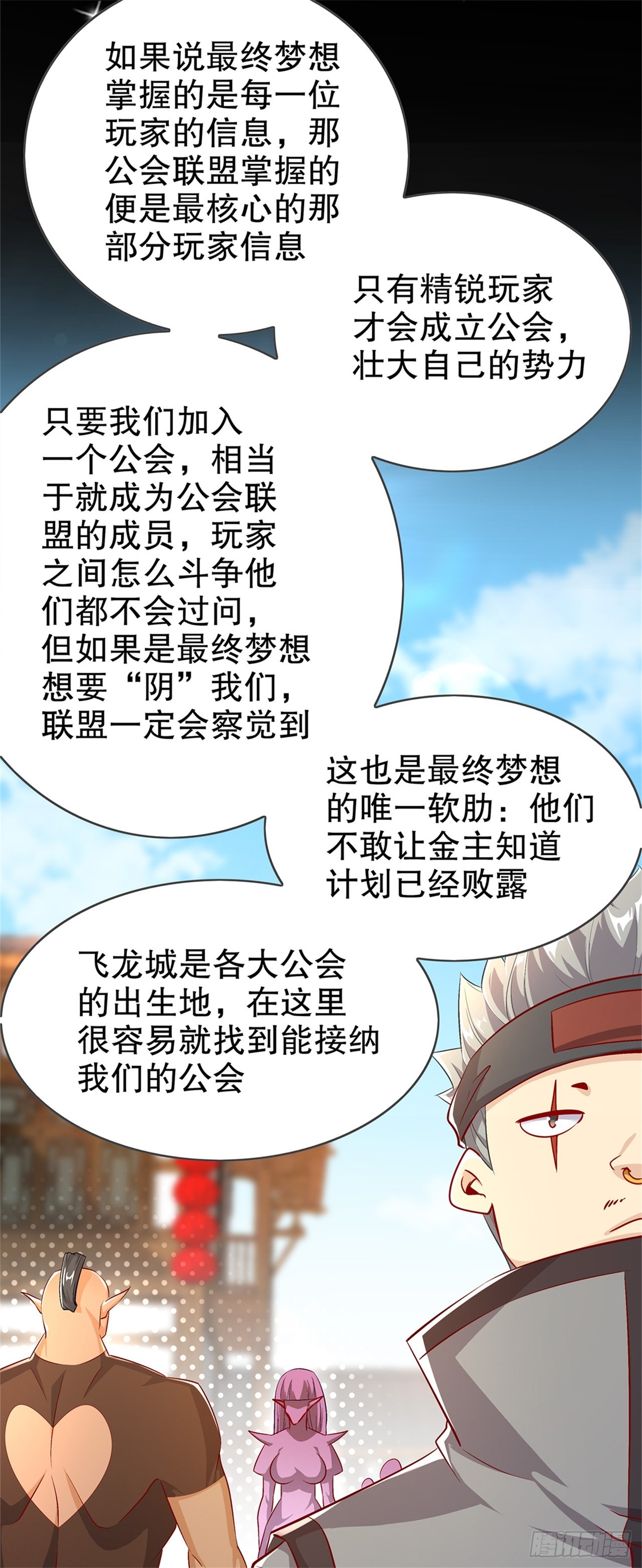 第53话 加入工会-第55话