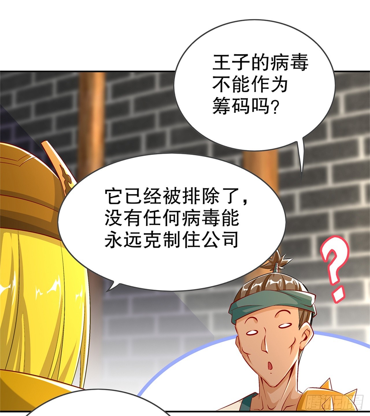 第53话 加入工会-第55话
