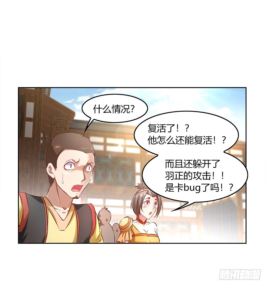 时间之眼-第7话