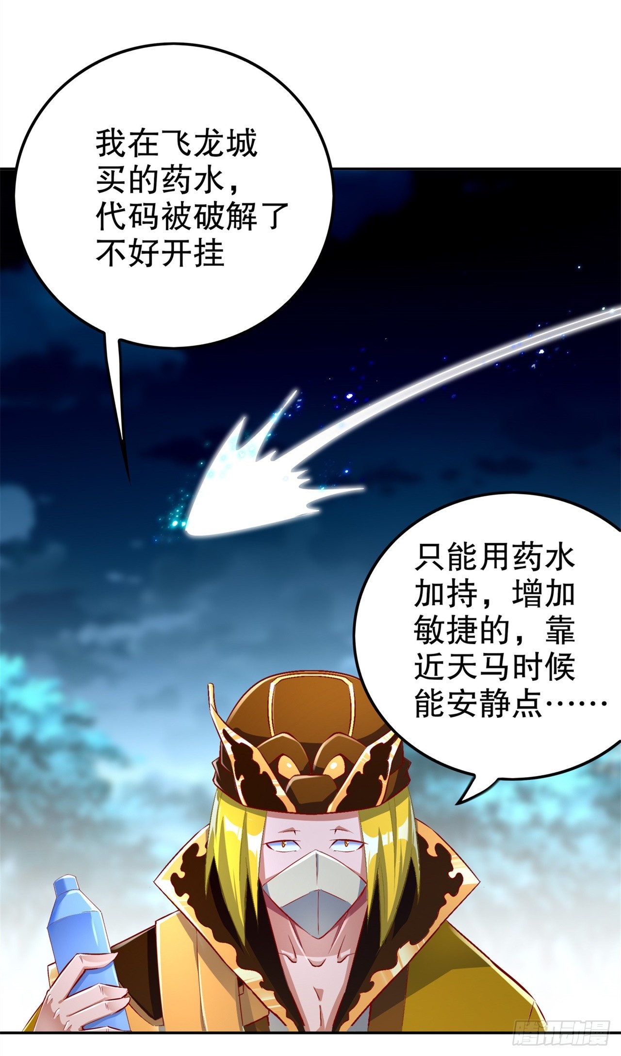 第59话 天马-第61话