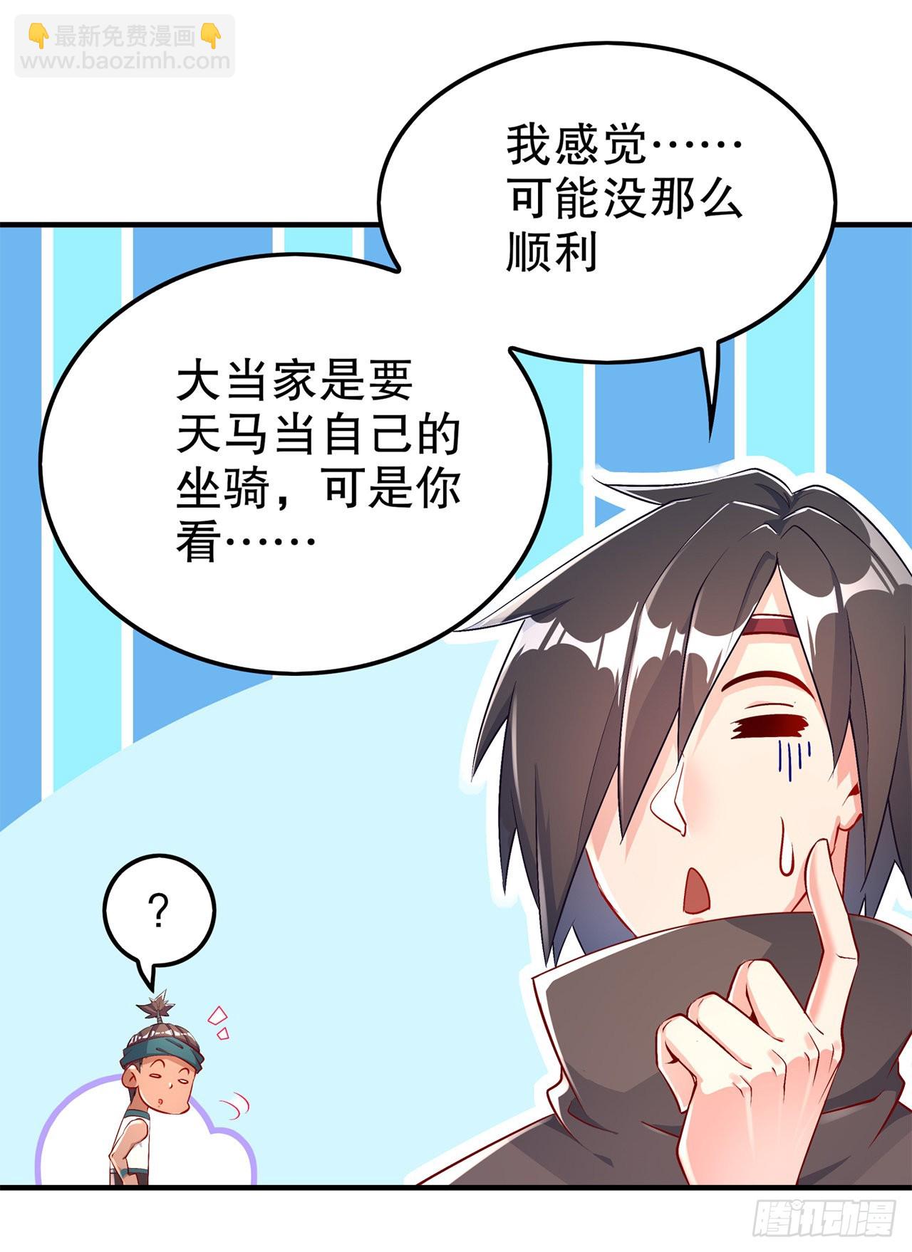 第63话 天马认主-第65话
