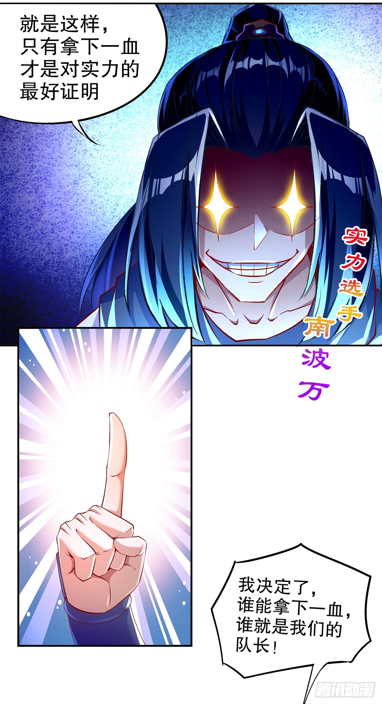 第63话 天马认主-第65话