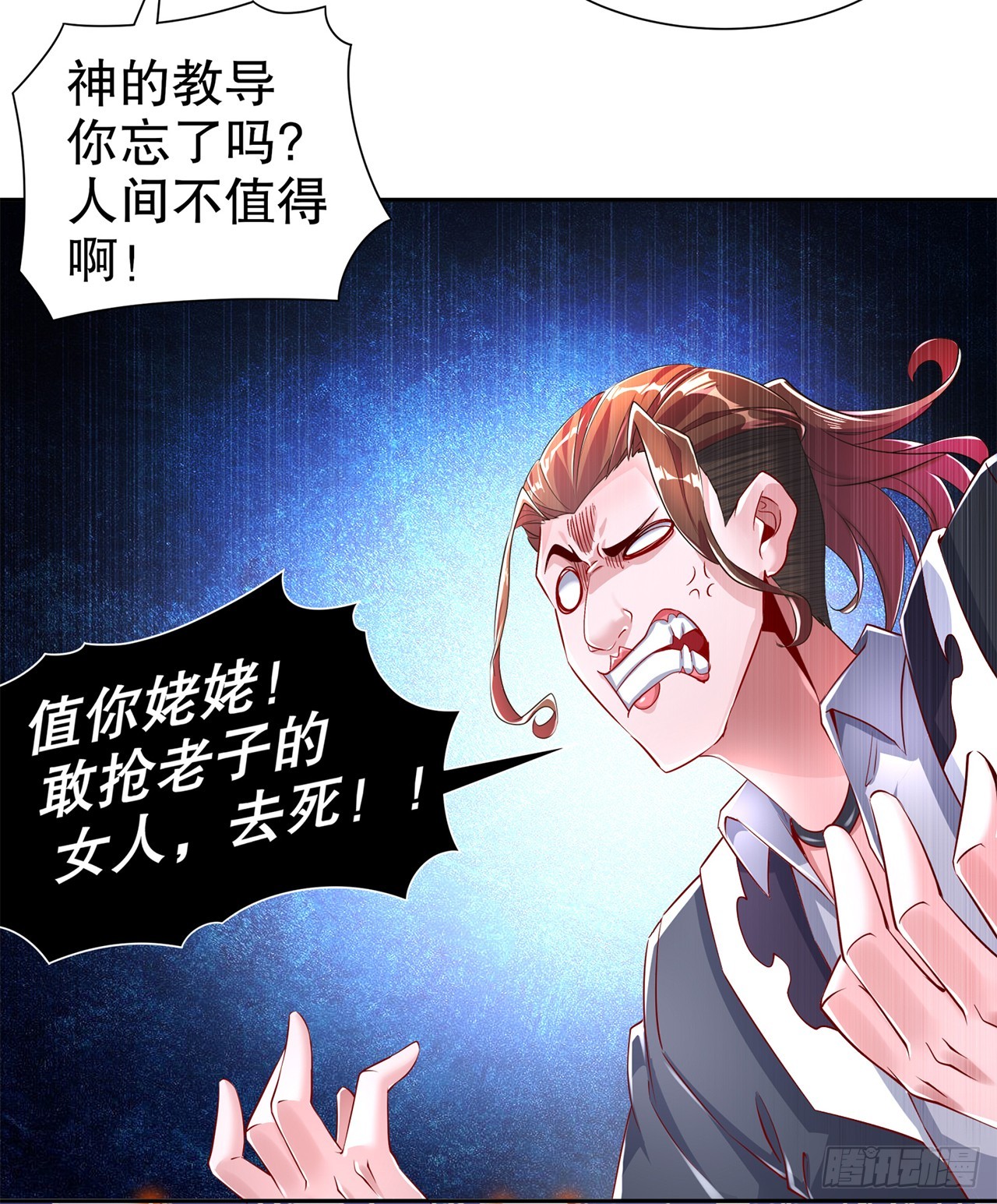 第73话 你的女人被抢走了-第75话