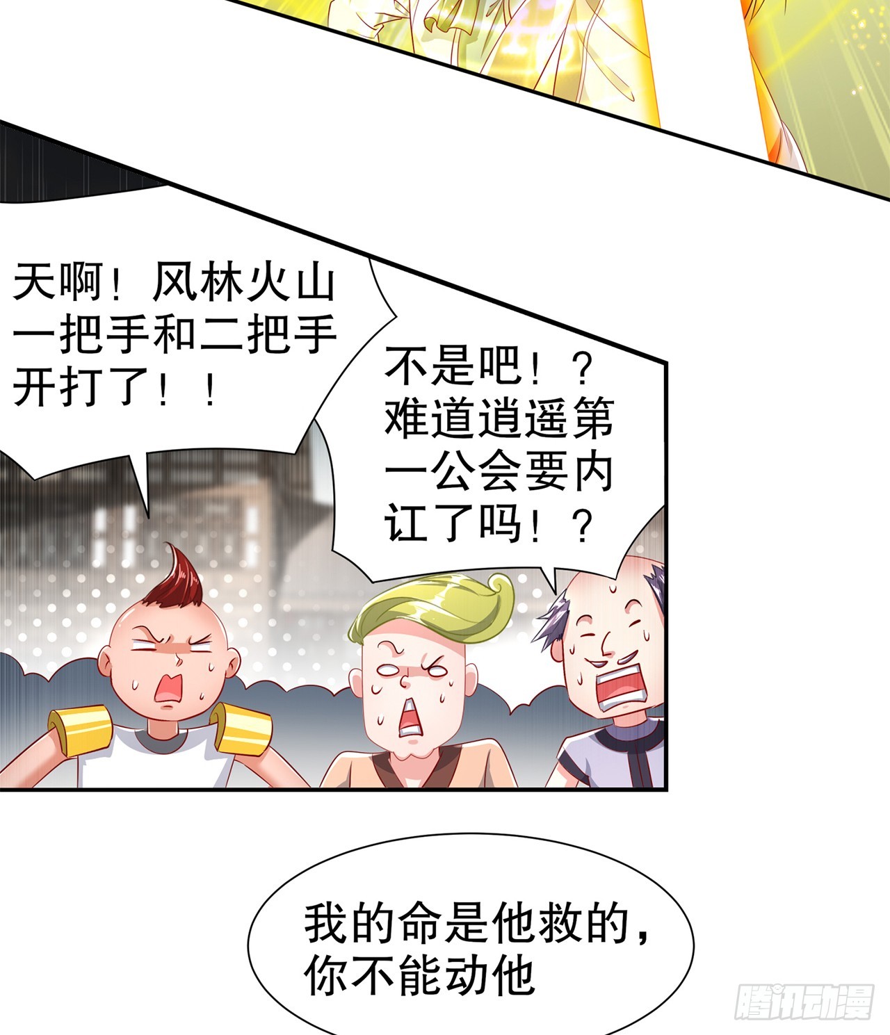 第73话 你的女人被抢走了-第75话