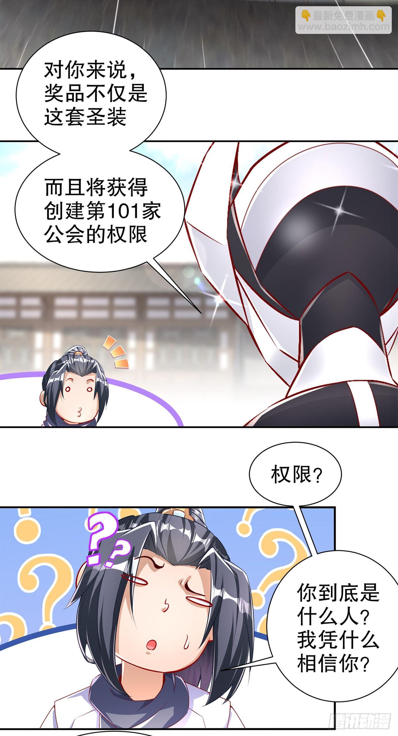 第75话 自建工会-第77话