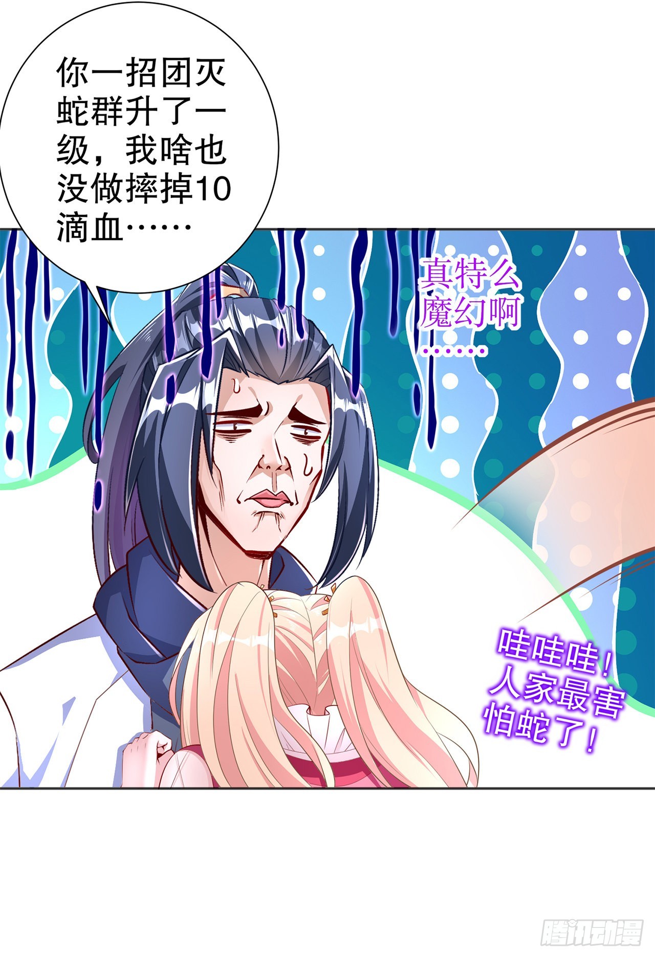 第77话 万蛇窟-第79话