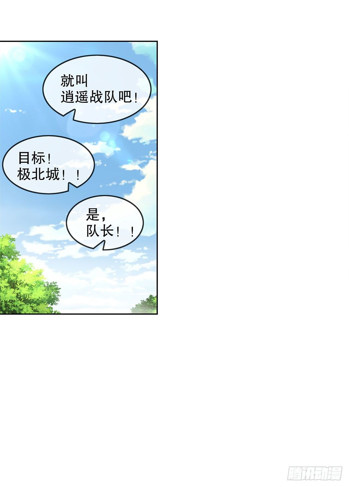 逍遥战队-第9话