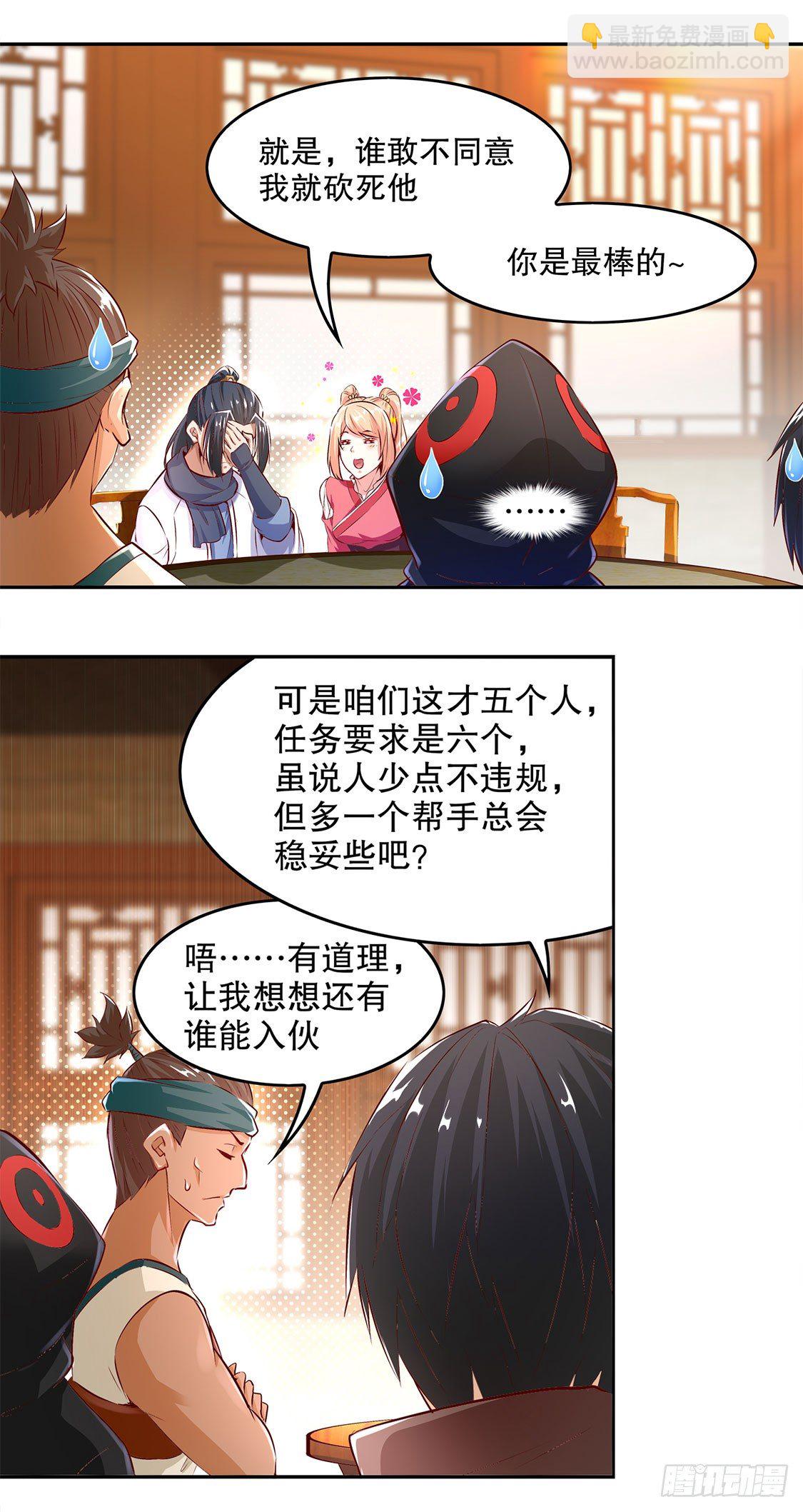 逍遥战队-第9话