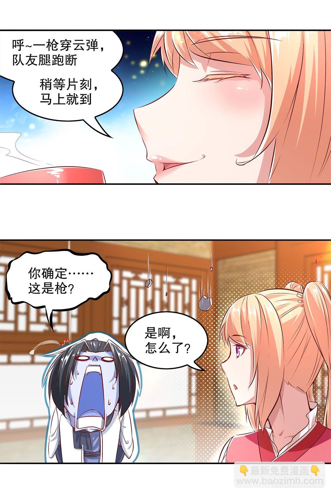 逍遥战队-第9话