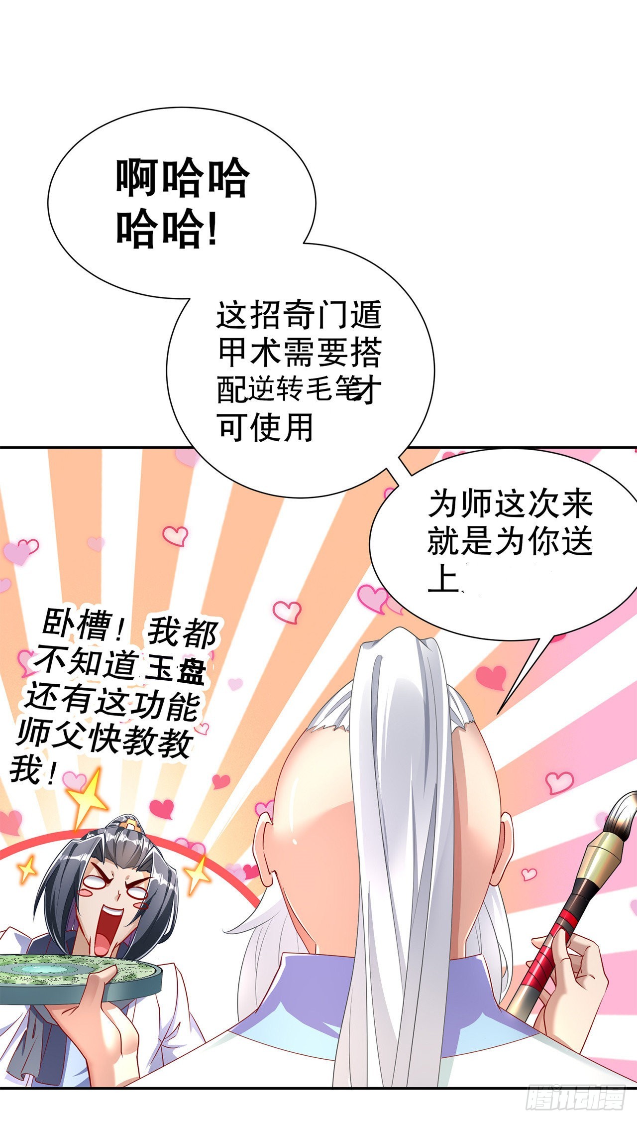 第81话 判官笔-第83话