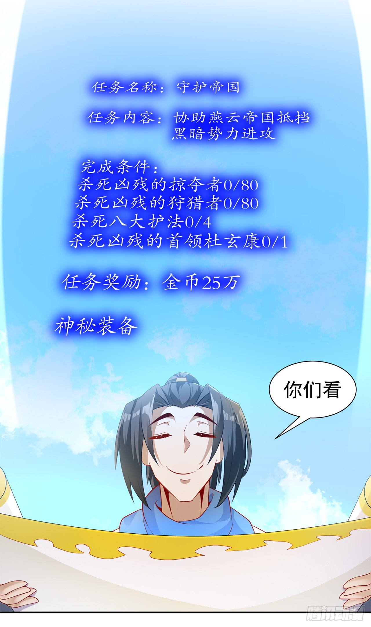 第83话 出征杜玄康-第85话