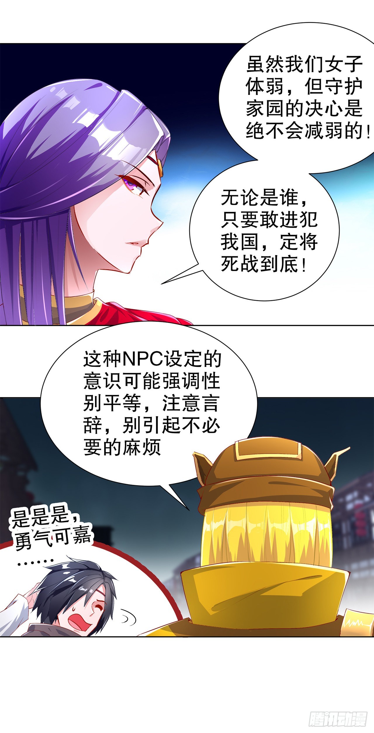 第85话 燕云帝国第一个男人-第87话