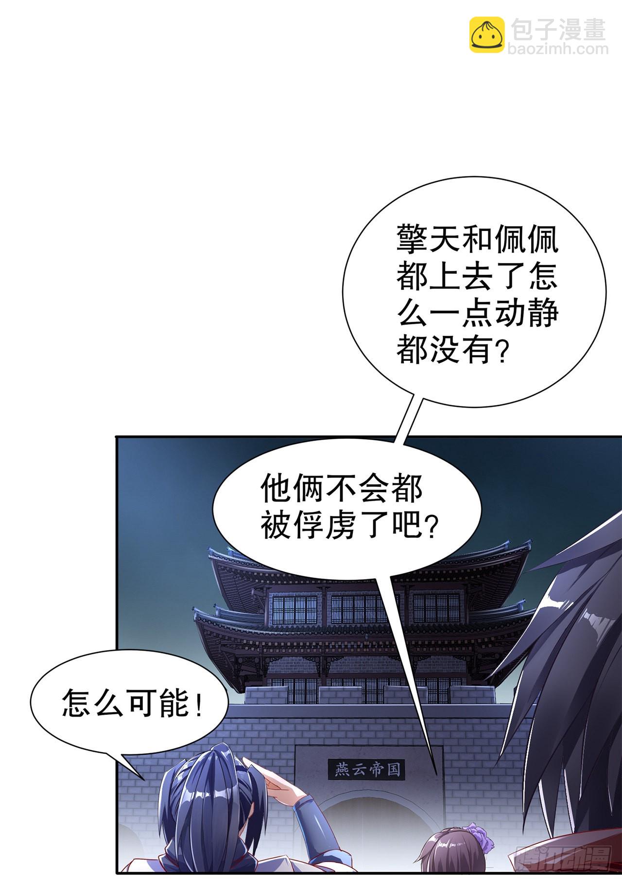 第85话 燕云帝国第一个男人-第87话