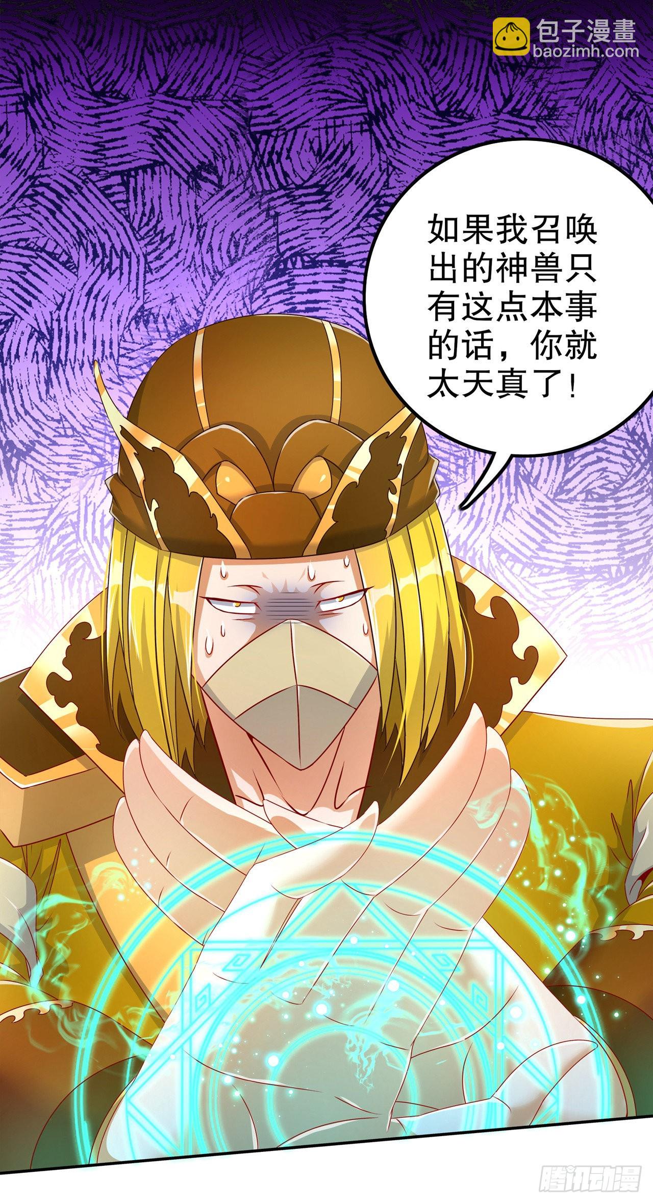第93话 神兽玄武-第95话