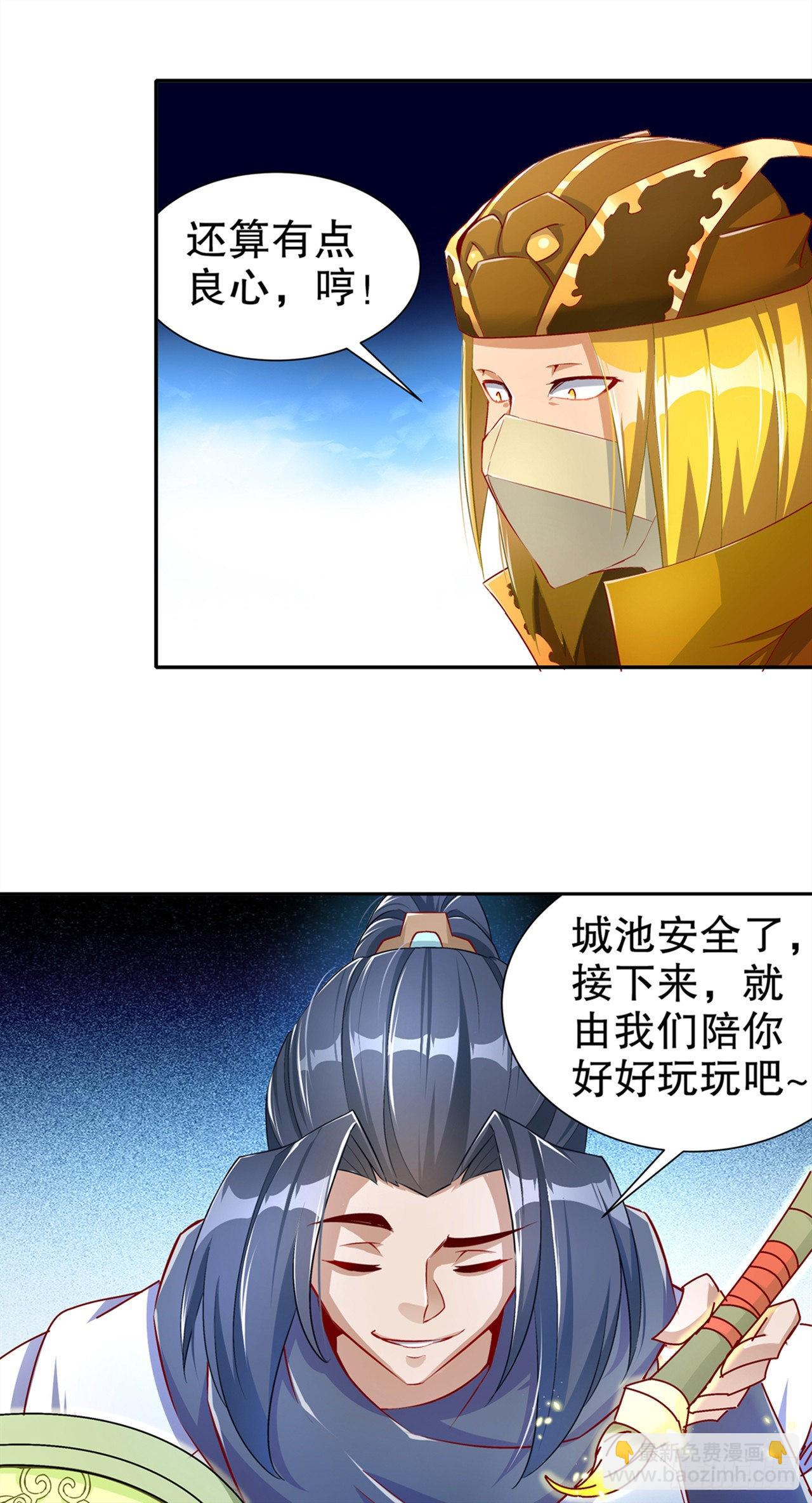 第93话 神兽玄武-第95话
