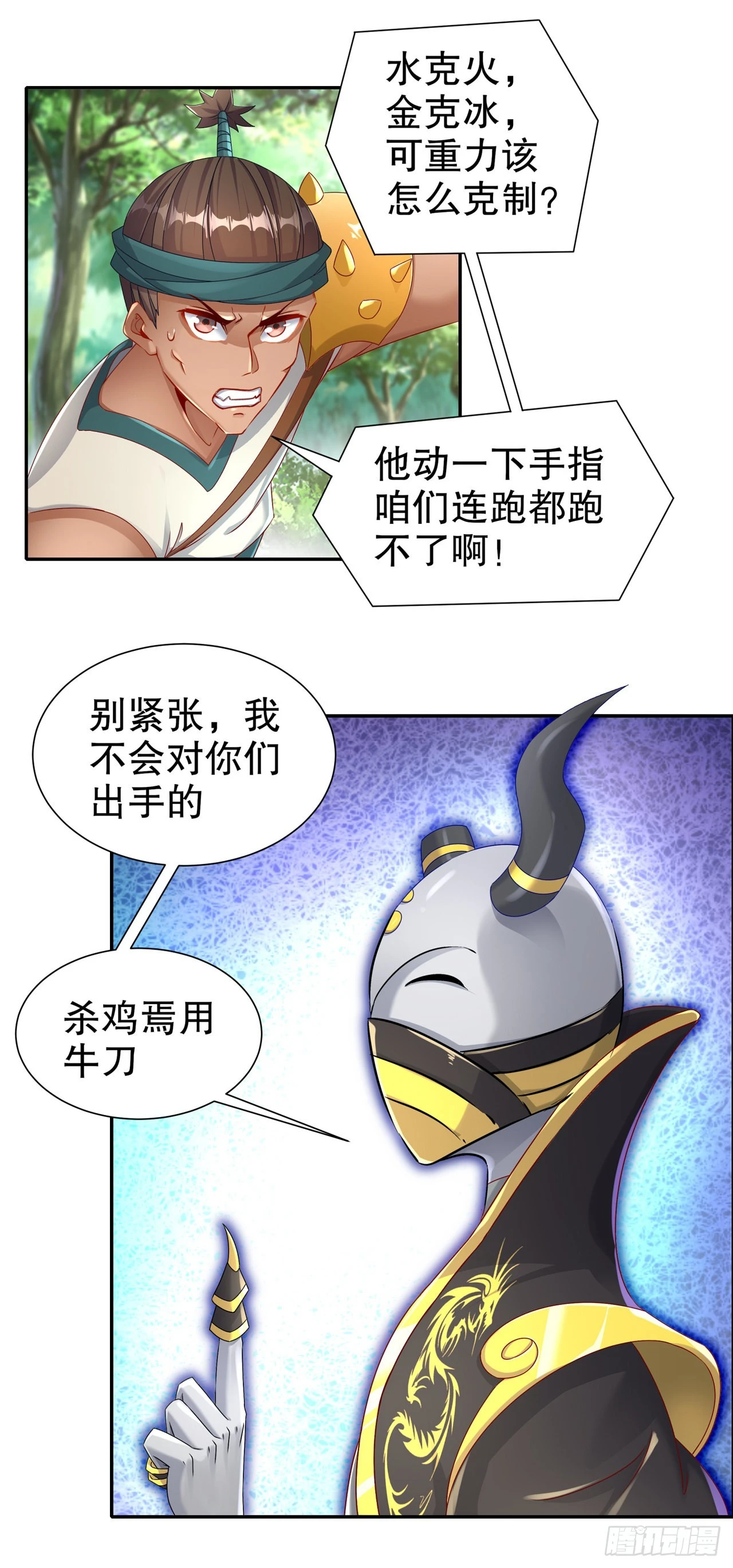 第95话 火与冰的较量-第97话