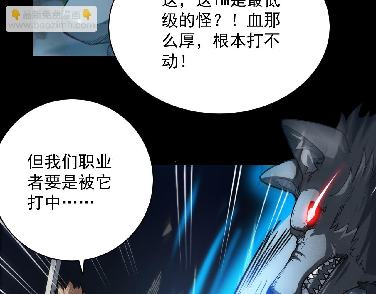 第2话 不走寻常路，越级杀怪，连升三级！(1/4)-第3话
