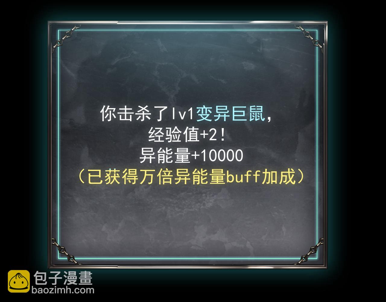 第2话 不走寻常路，越级杀怪，连升三级！(1/4)-第3话