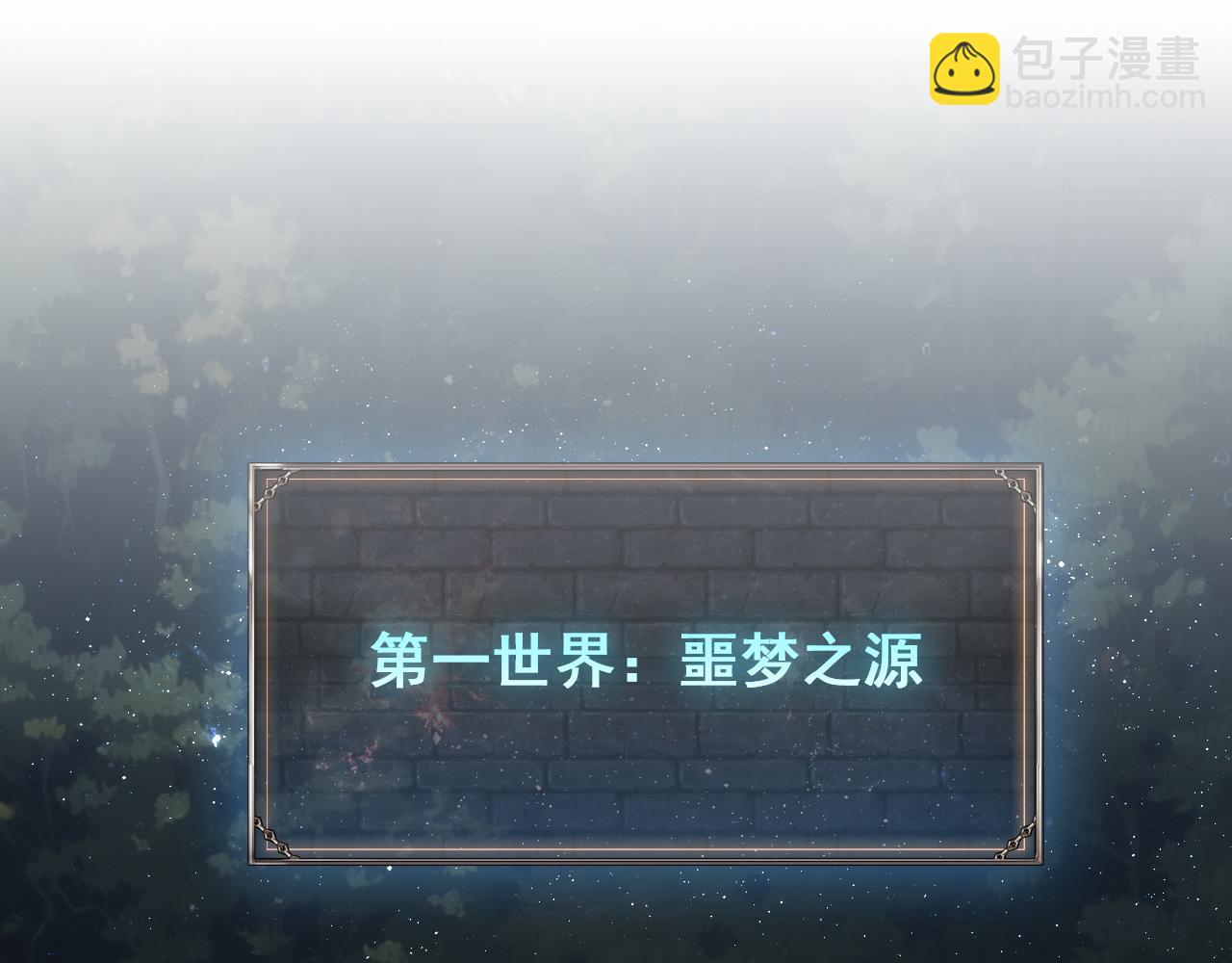 第2话 不走寻常路，越级杀怪，连升三级！(1/4)-第3话